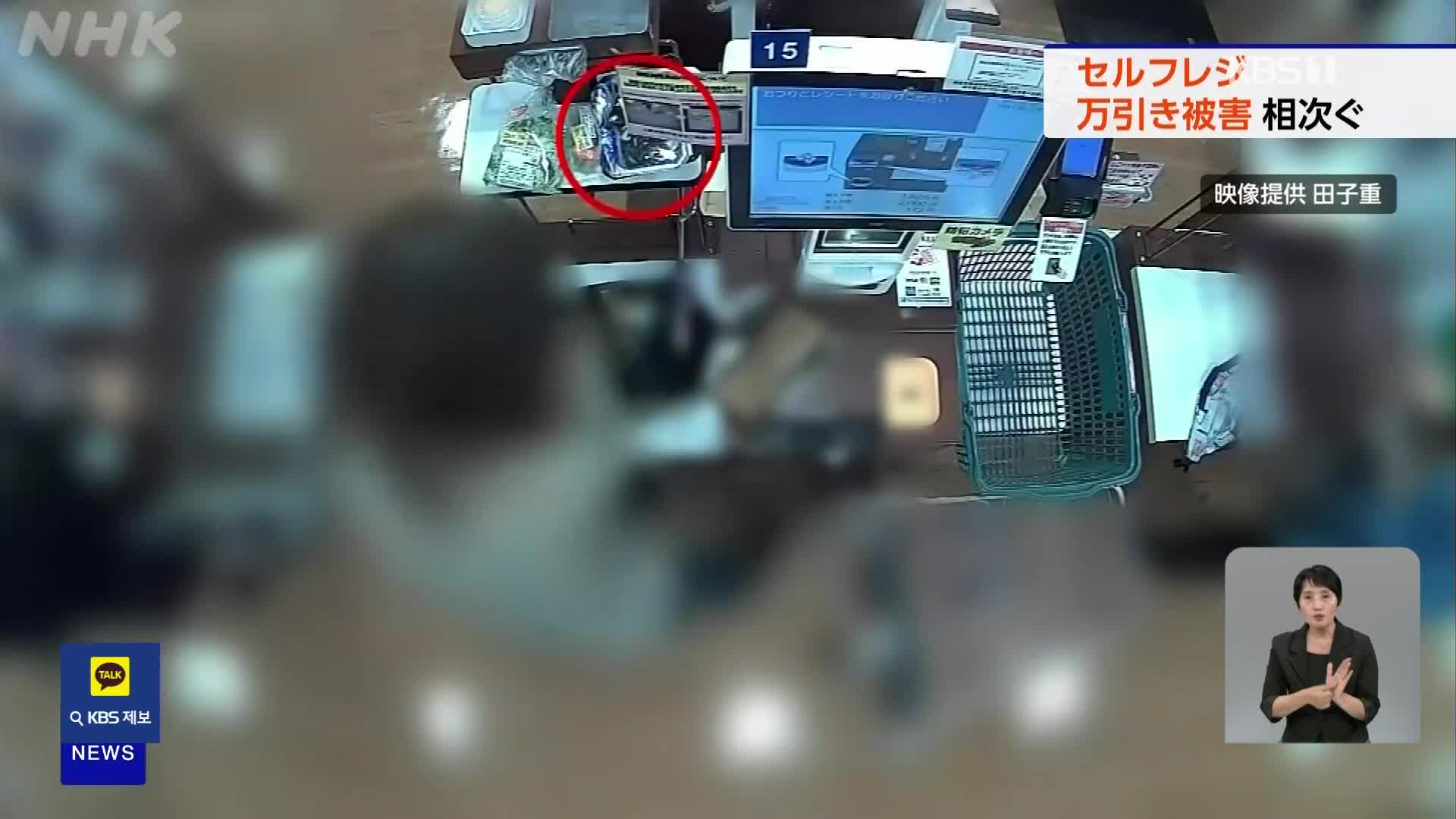 일본, 셀프 계산대 늘자 절도도 늘어…마트 골머리