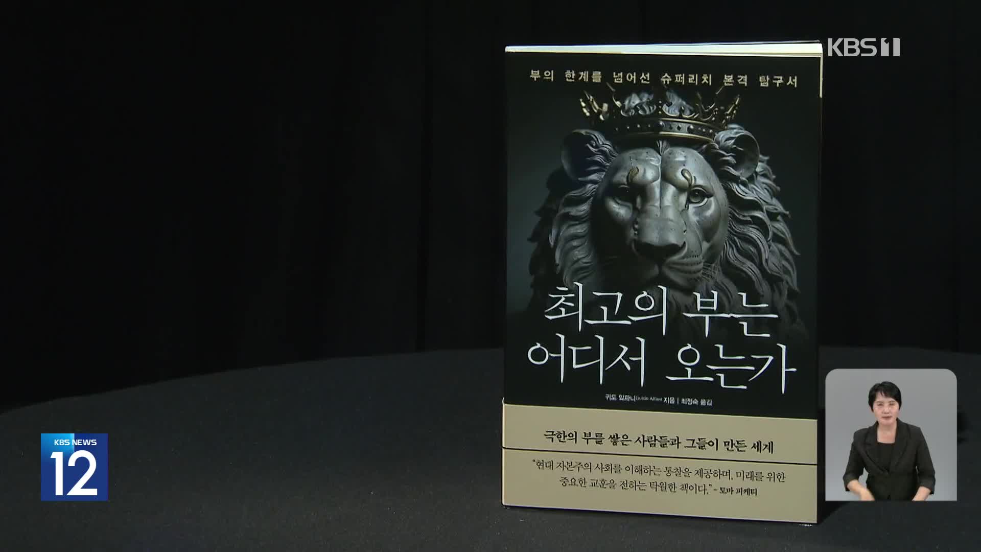 [새로 나온 책] 슈퍼리치 본격 탐구서 ‘최고의 부는 어디서 오는가’ 외