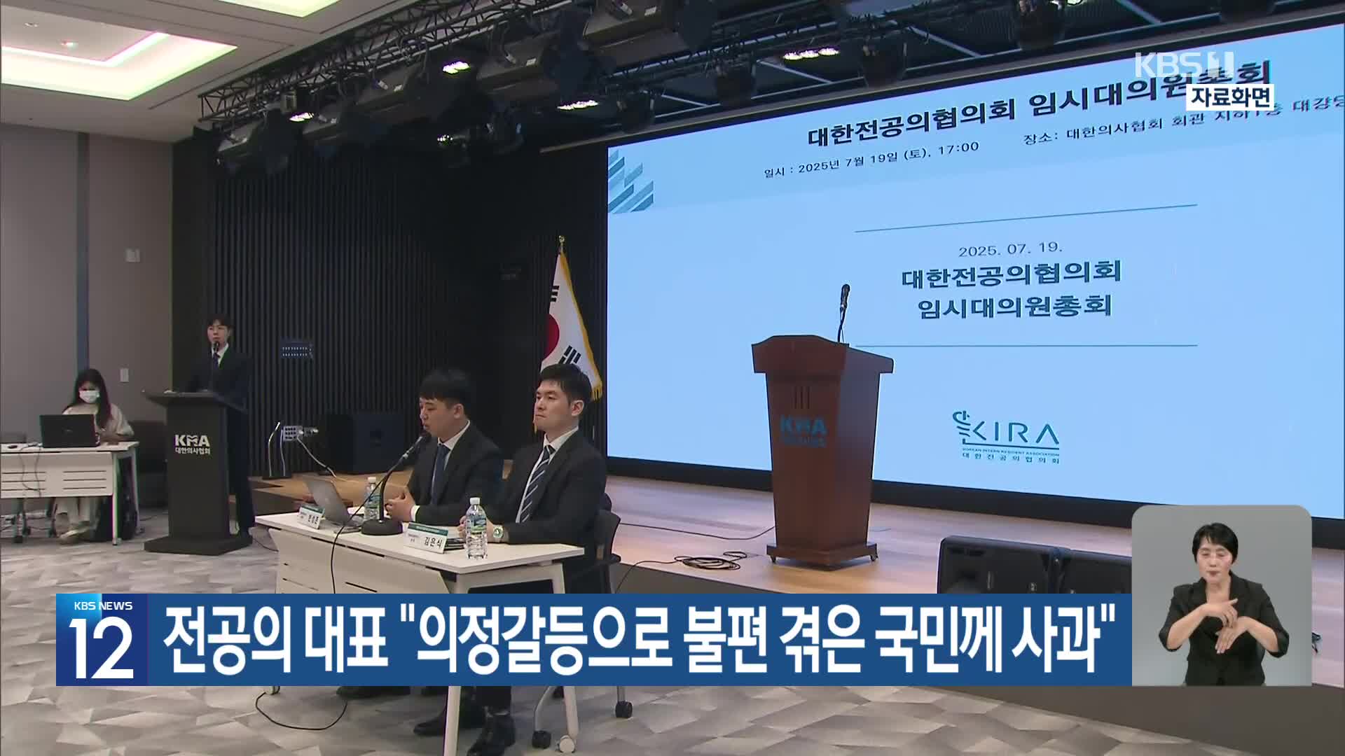 전공의 대표 “의정갈등으로 불편 겪은 국민께 사과”