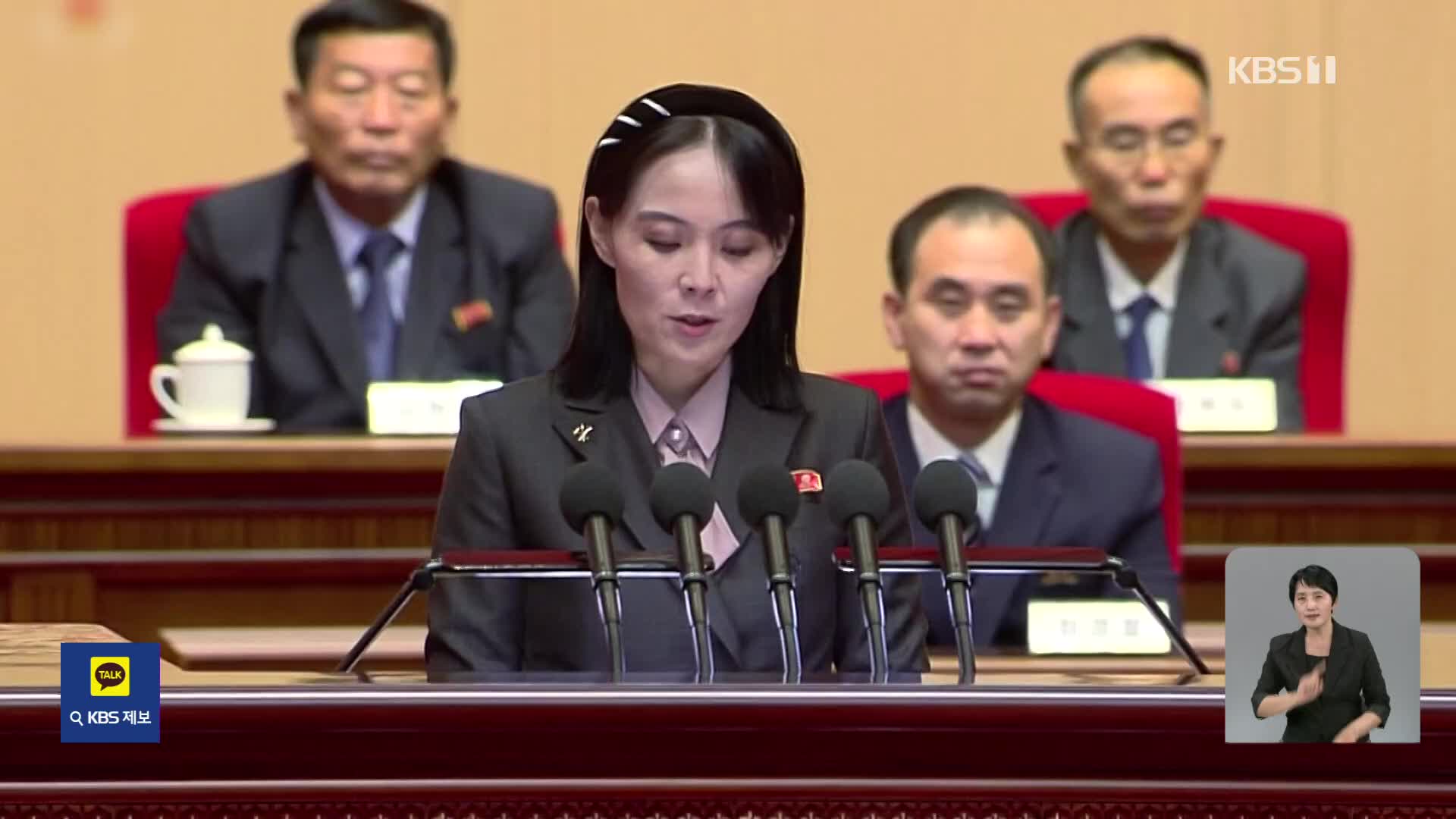 김여정 “한국과 마주앉을 일 없다”…대통령실 “필요한 행동 취할 것”