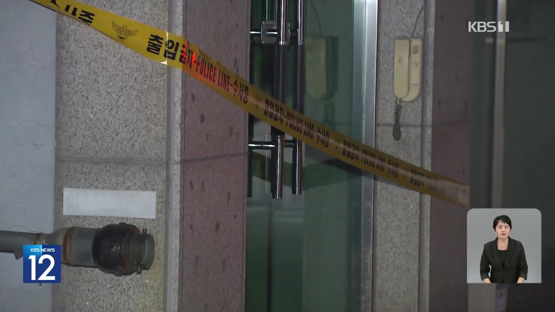 ‘3차례 스토킹 신고에도’…50대 여성 일터서 ‘피살’