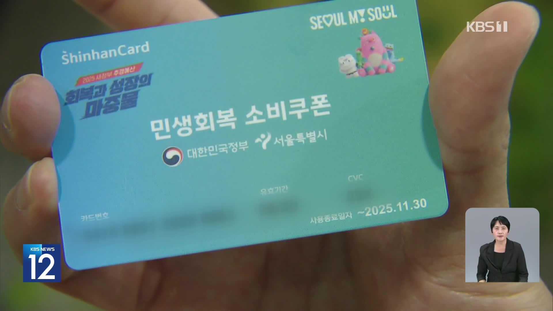 “전통시장 매출 30%↑”…일주일 만에 소비쿠폰 4천만 명 신청
