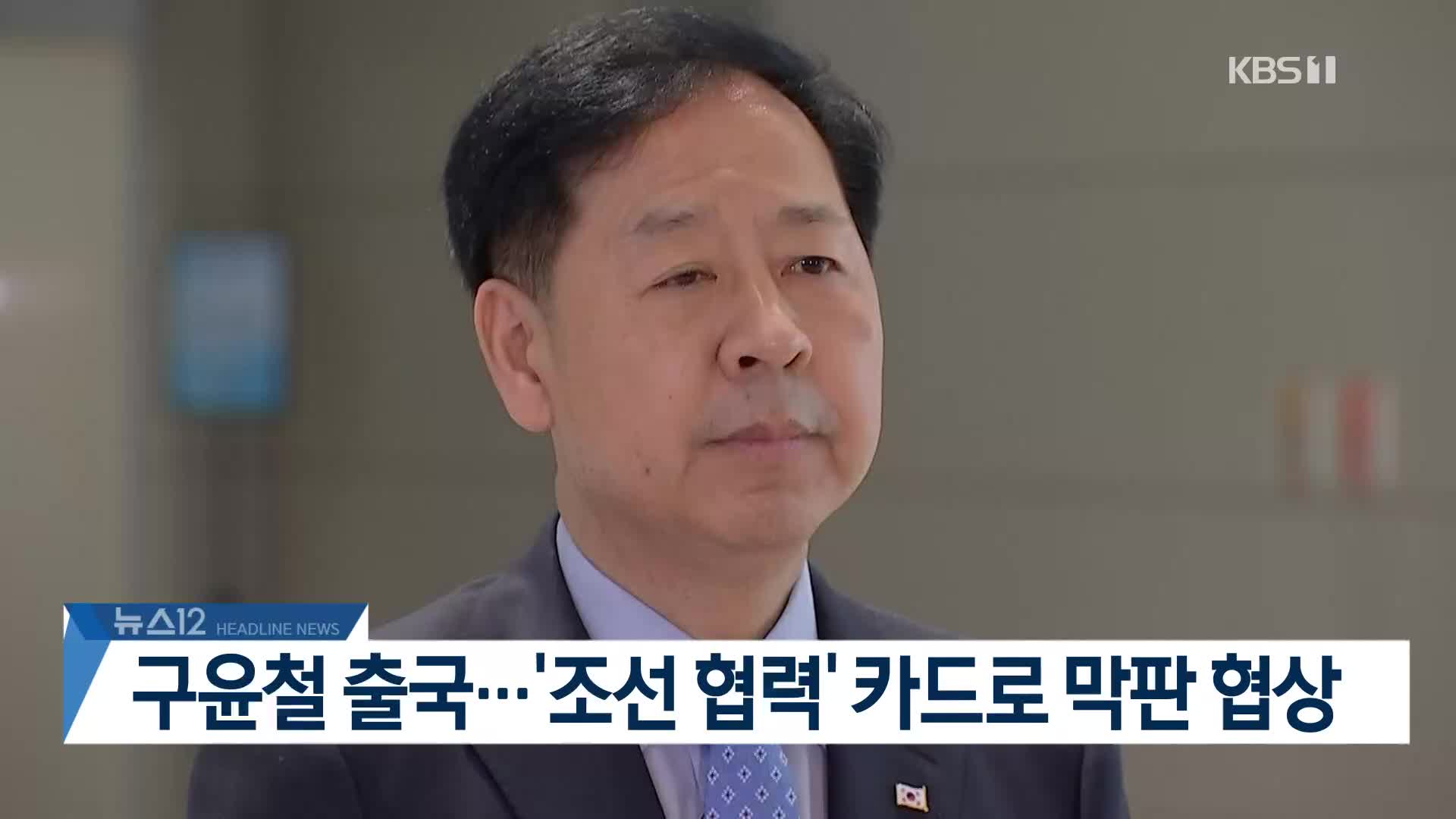 [뉴스12 헤드라인]