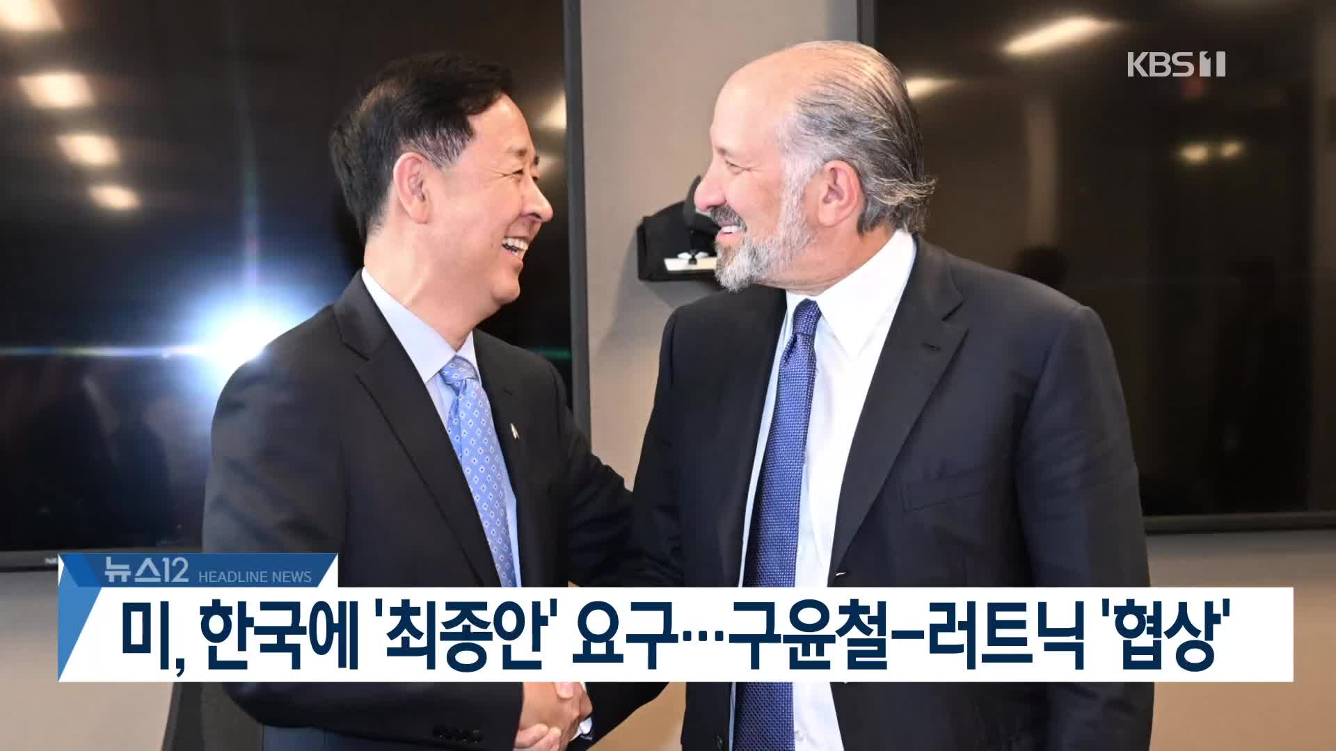 [뉴스12 헤드라인]
