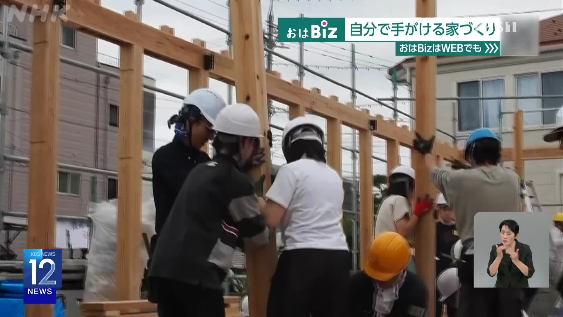 일본, 목수 부족에…‘내 집은 내가 짓는다’