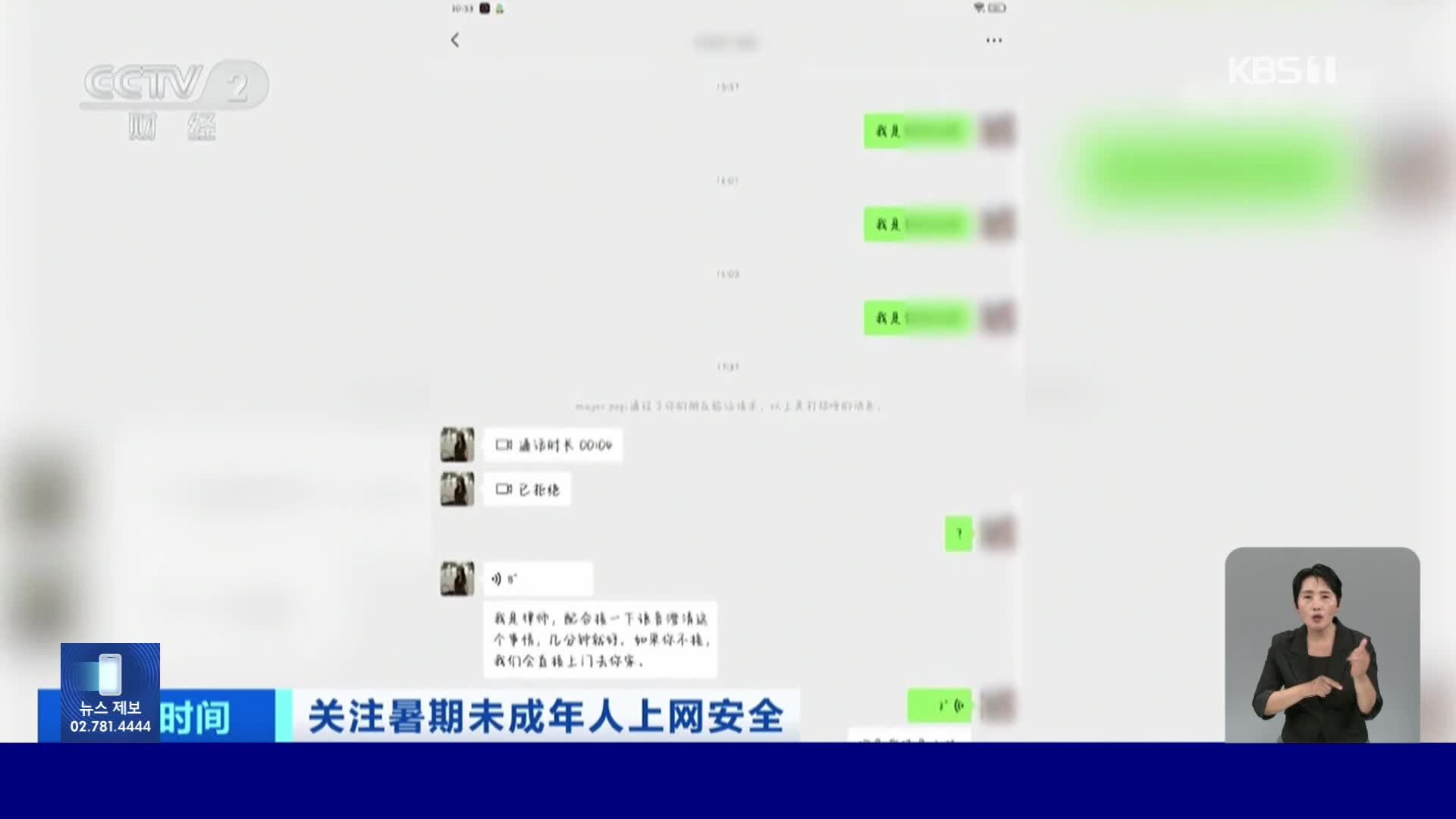 중국, 방학 중 어린이 노린 QR코드 사이버 사기