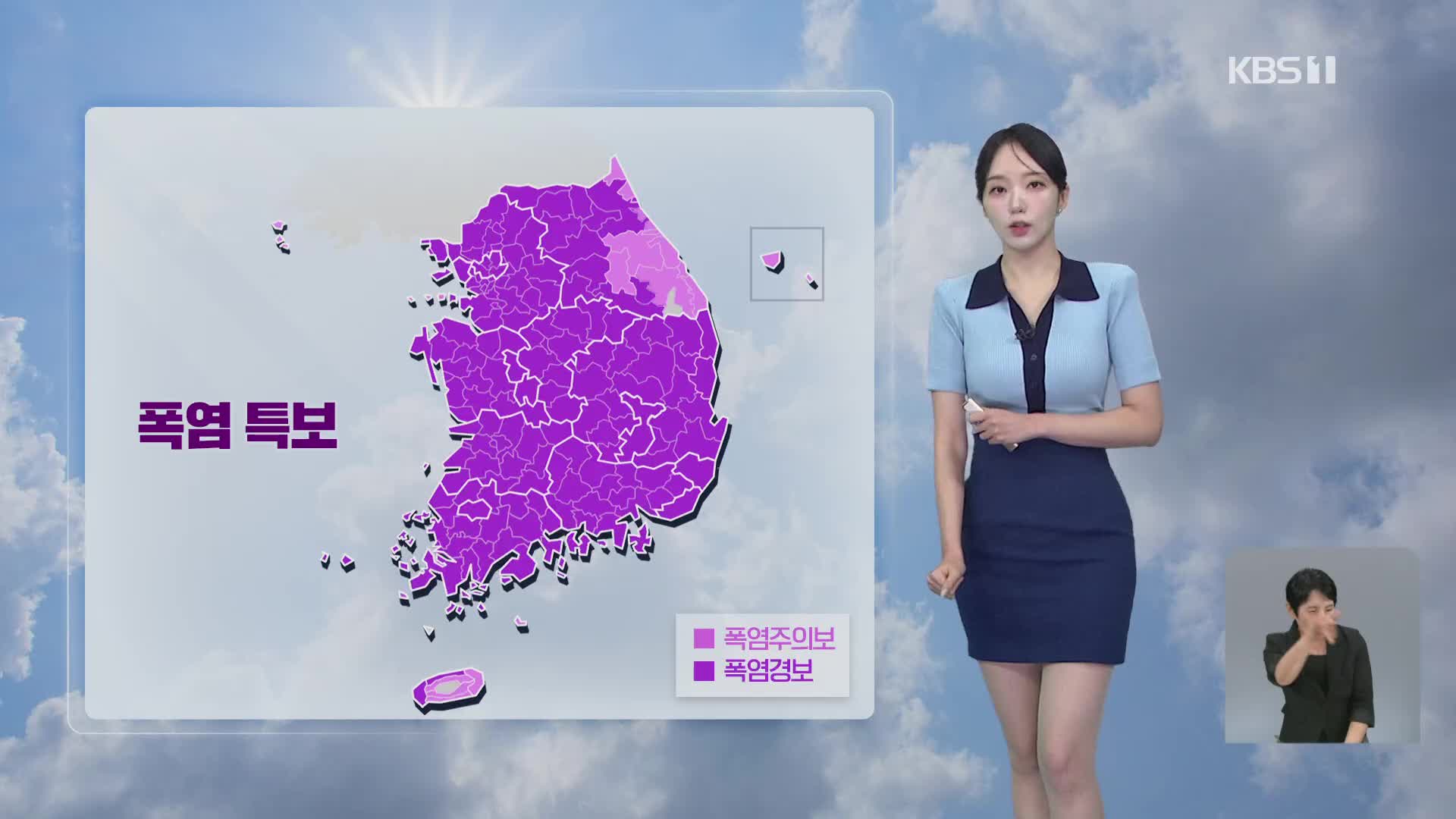 [오후날씨 꿀팁] 주말까지 극심한 폭염…해안가 높은 너울