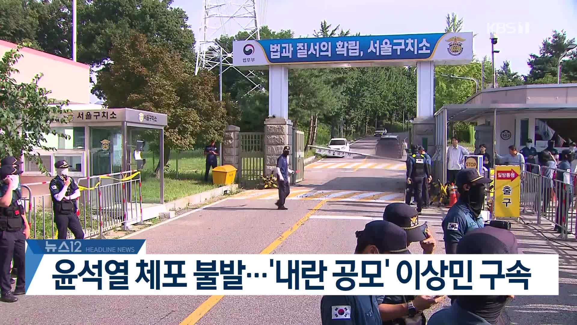 [뉴스12 헤드라인]
