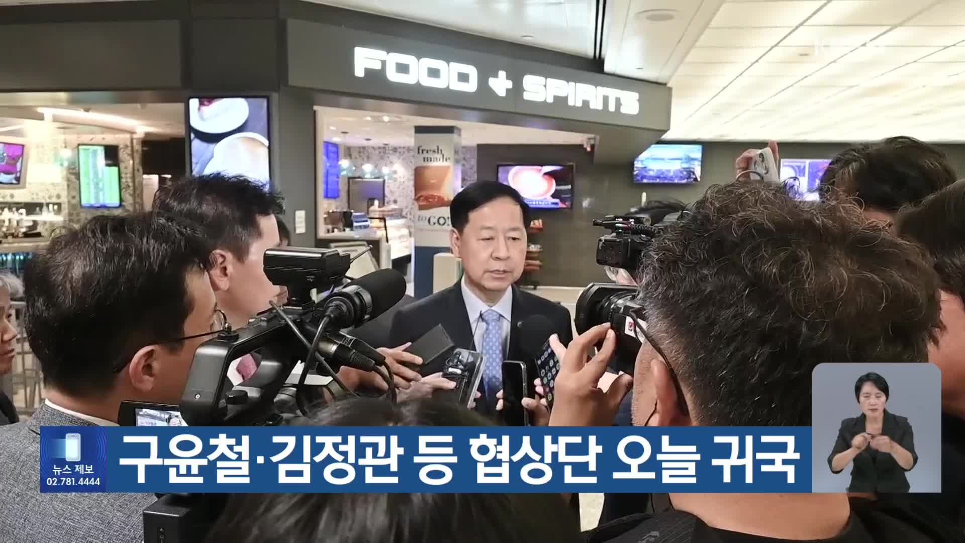 구윤철·김정관 등 협상단 오늘 귀국
