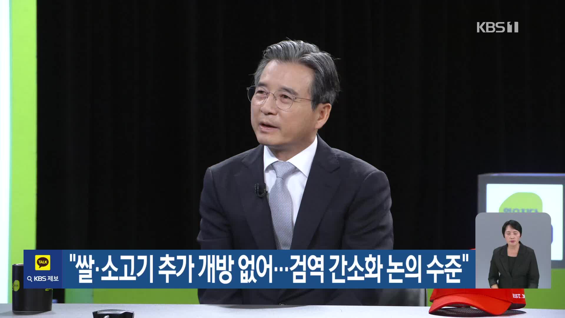 “쌀·소고기 추가 개방 없어…검역 간소화 논의 수준”