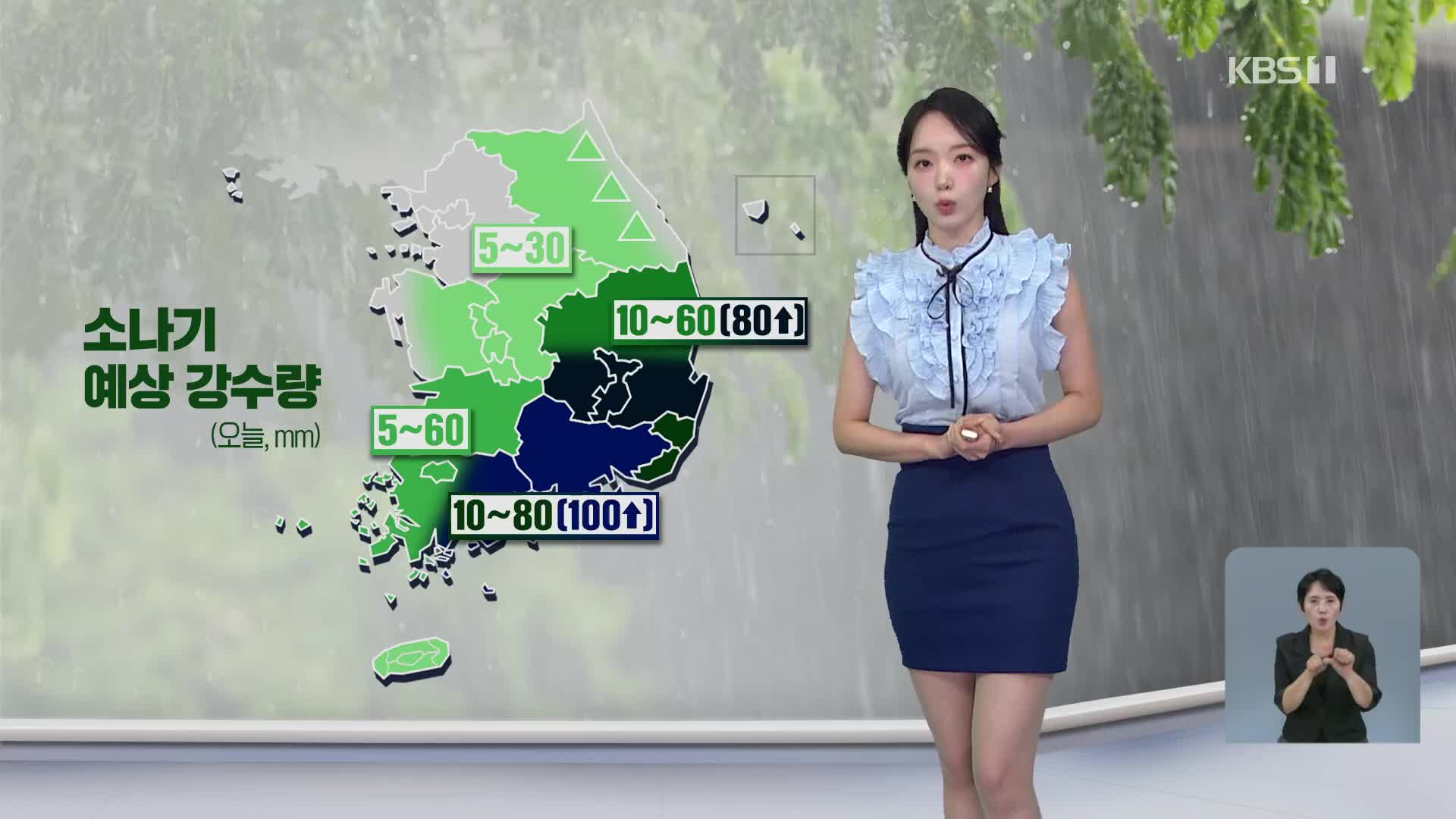 [오후날씨 꿀팁] 무더위 속 강한 소나기…내일 중부 시간당 70mm 폭우
