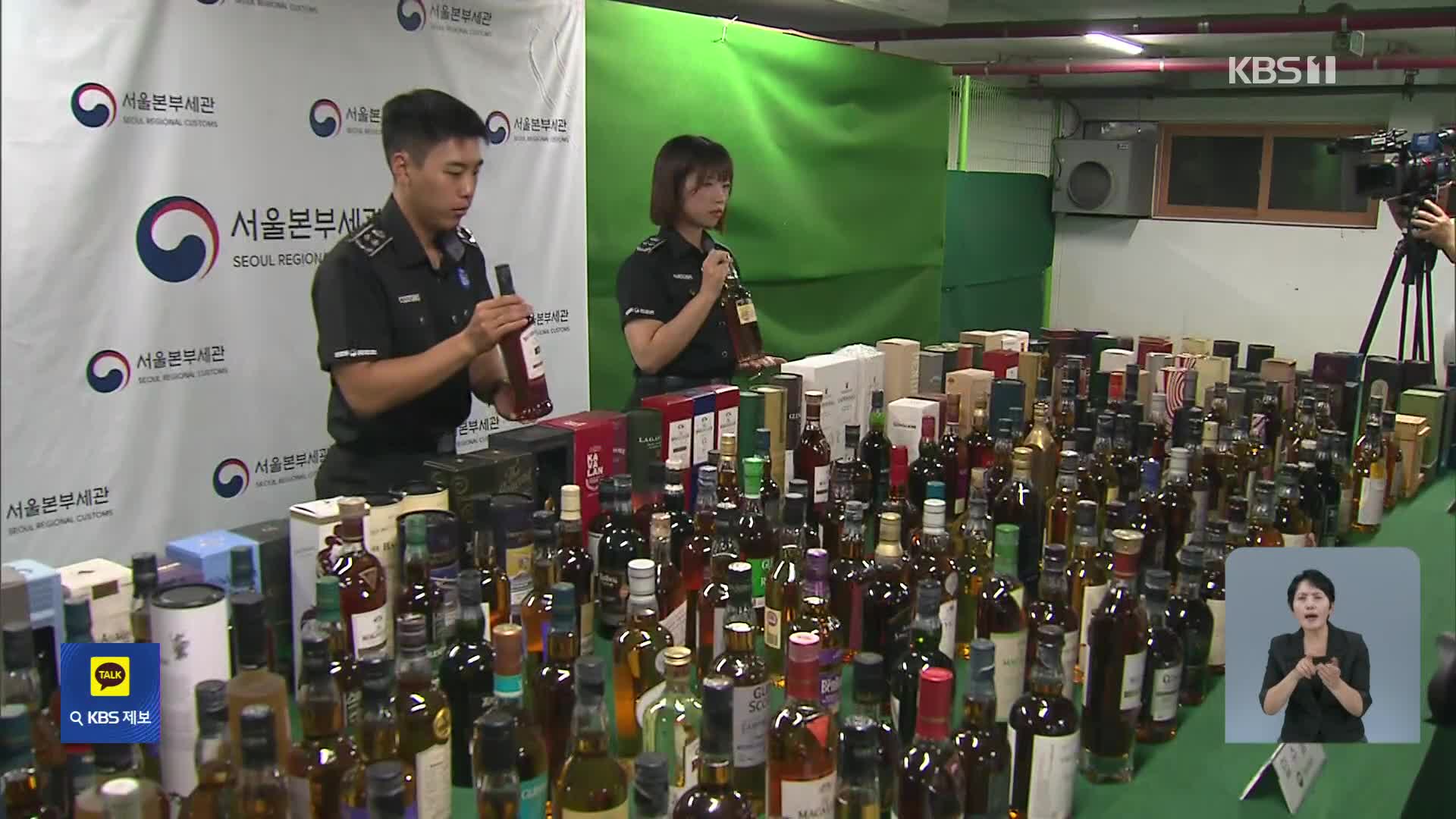 2천만 원대 ‘초고가 위스키’ 직구로 밀수…5천여 병 적발