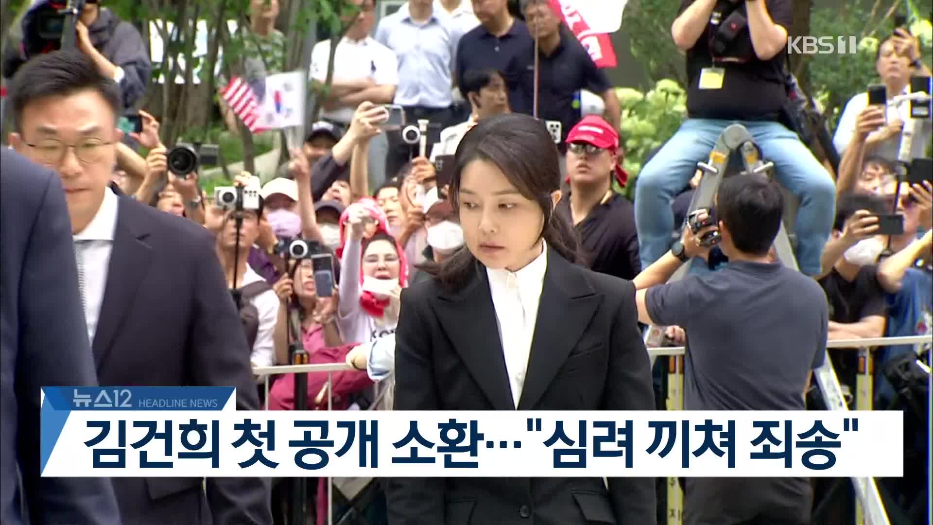 [뉴스12 헤드라인]