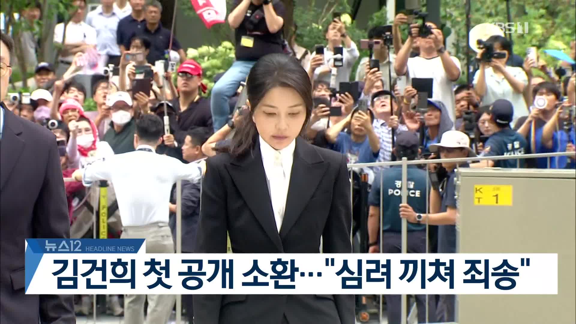 [뉴스12 헤드라인]