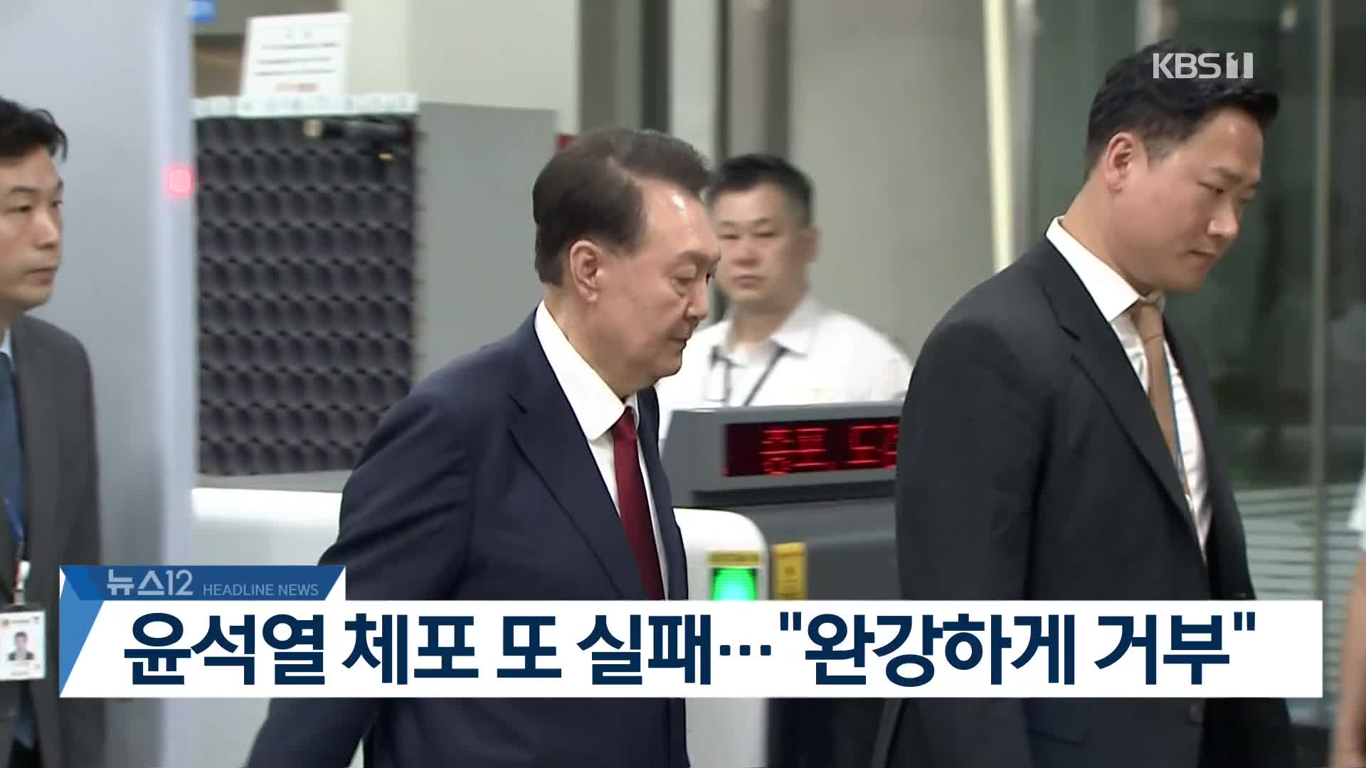 [뉴스12 헤드라인]