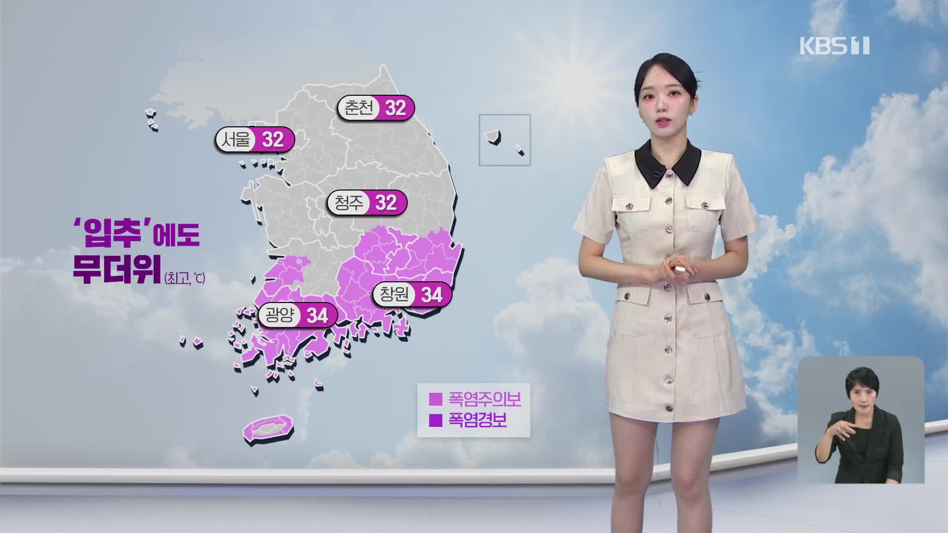 [오후날씨 꿀팁] 절기 입추, 한낮 무더위…동해안·제주 비
