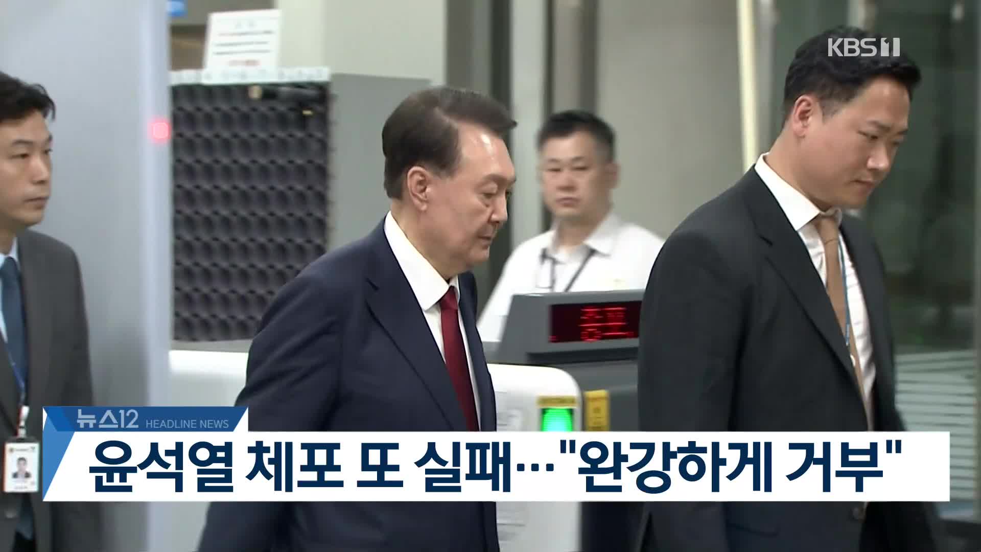 [뉴스12 헤드라인]