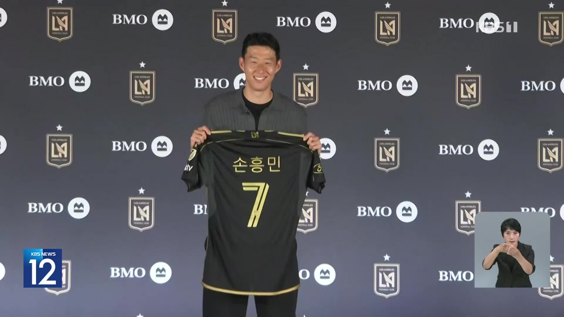 손흥민 LAFC 입단! “LA의 레전드 되겠다”