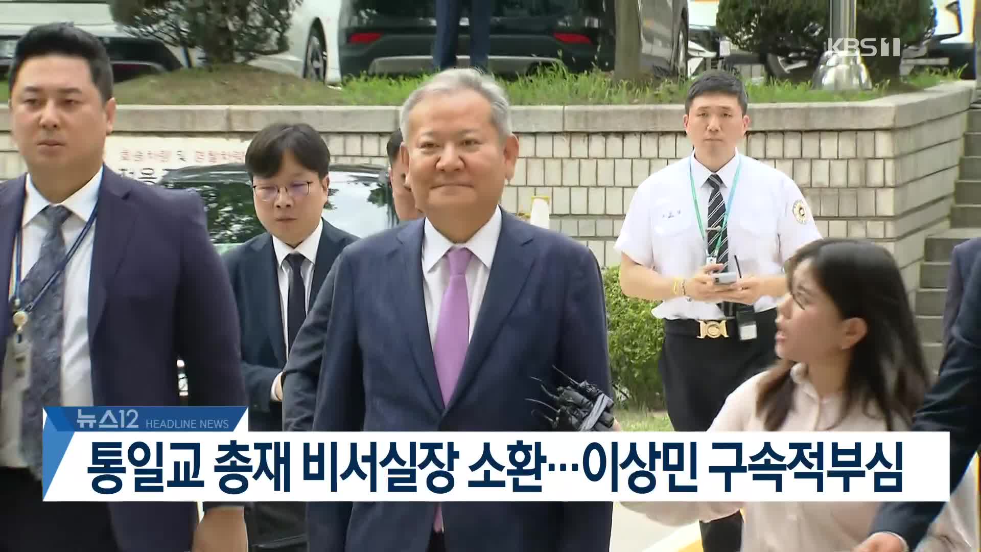 [뉴스12 헤드라인]