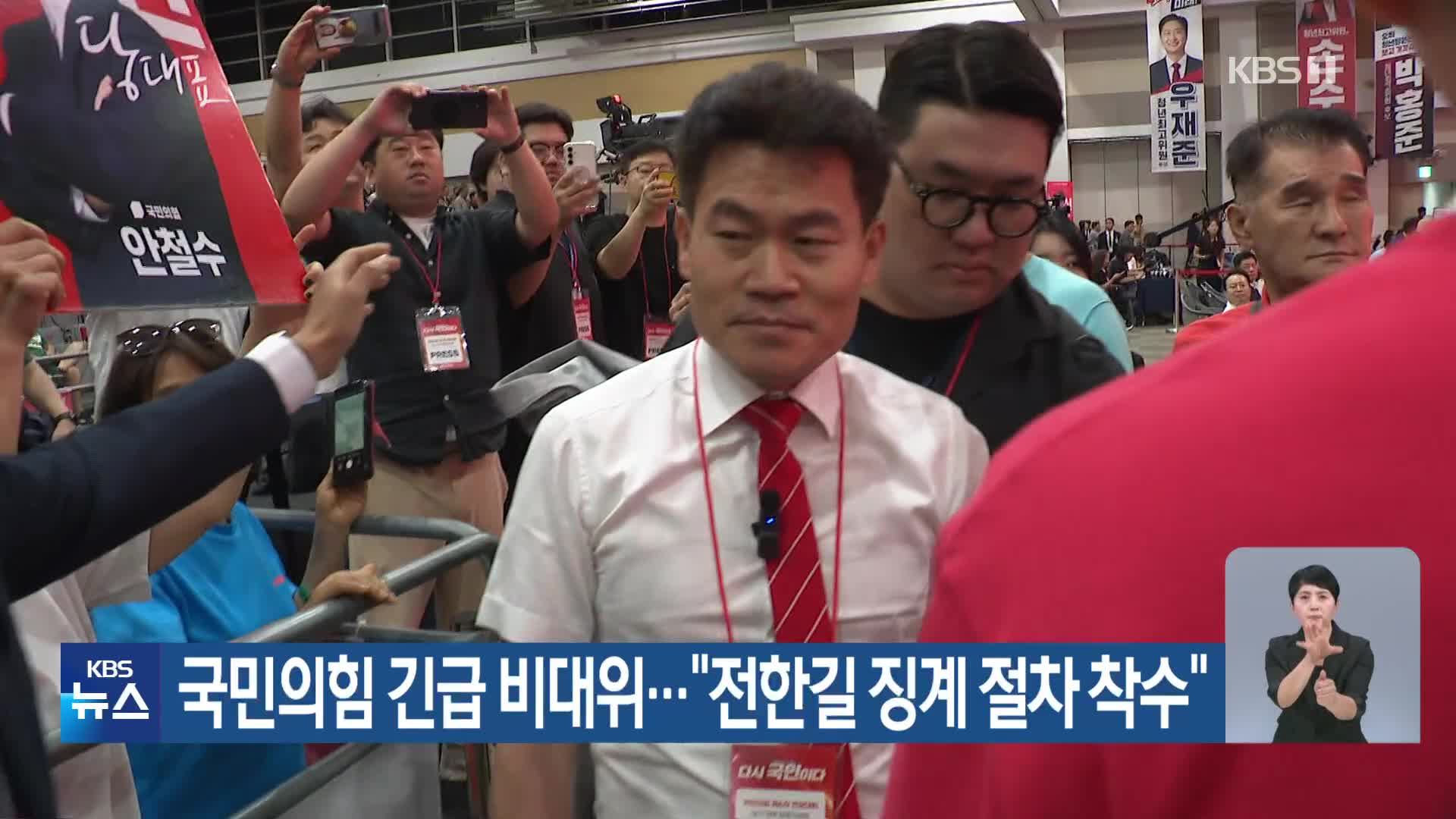 국민의힘 긴급 비대위…“전한길 징계 절차 착수”