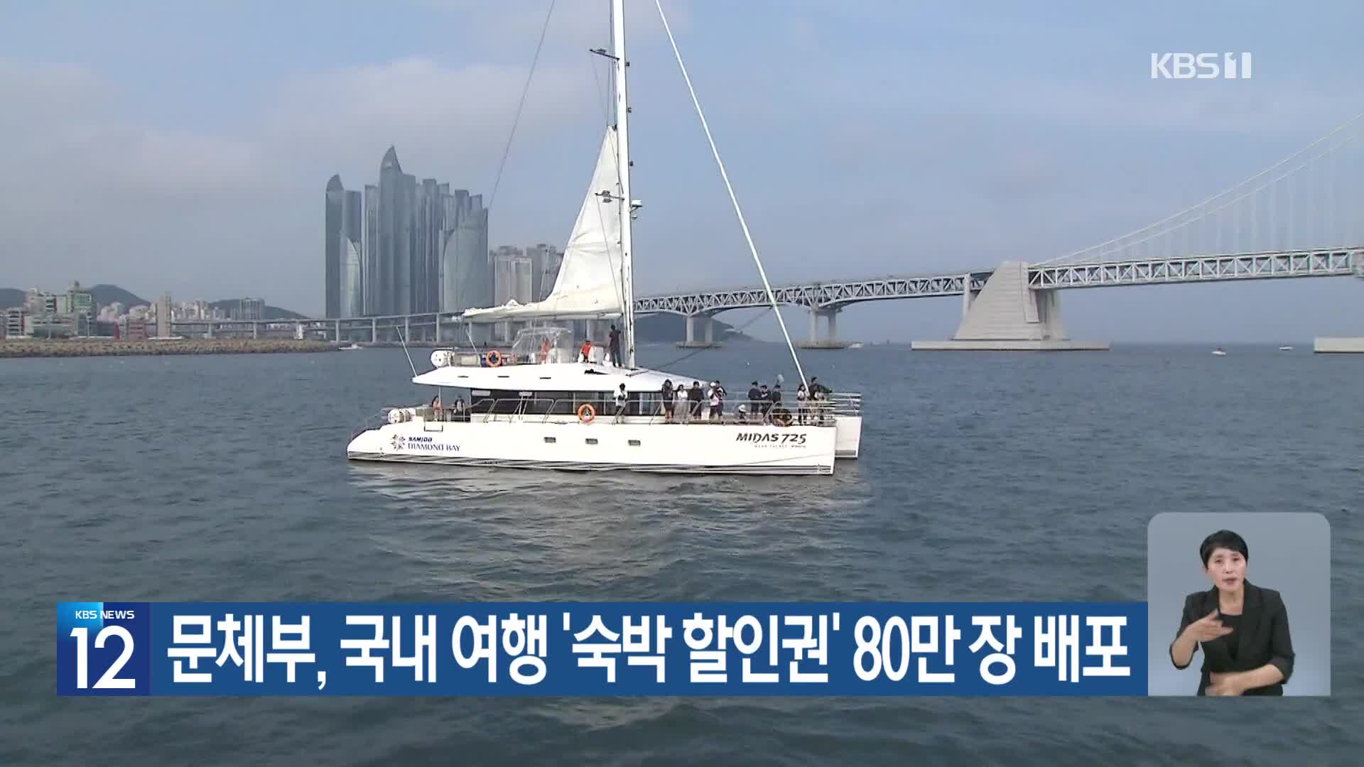 [기후는 말한다] 문체부, 국내 여행 ‘숙박 할인권’ 80만 장 배포