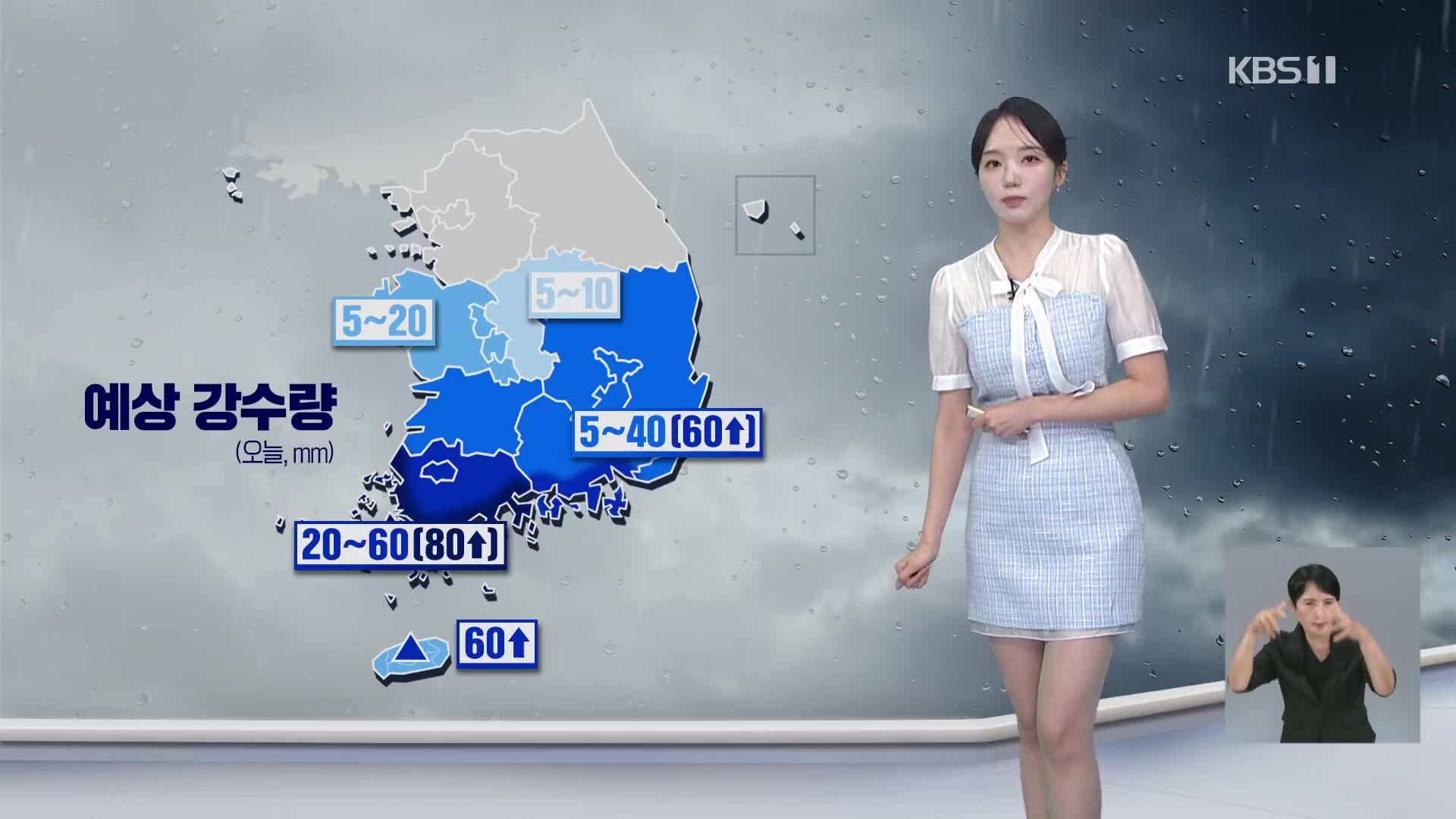 [오후날씨 꿀팁] 남부 중심 비…내일, 중부 많은 비