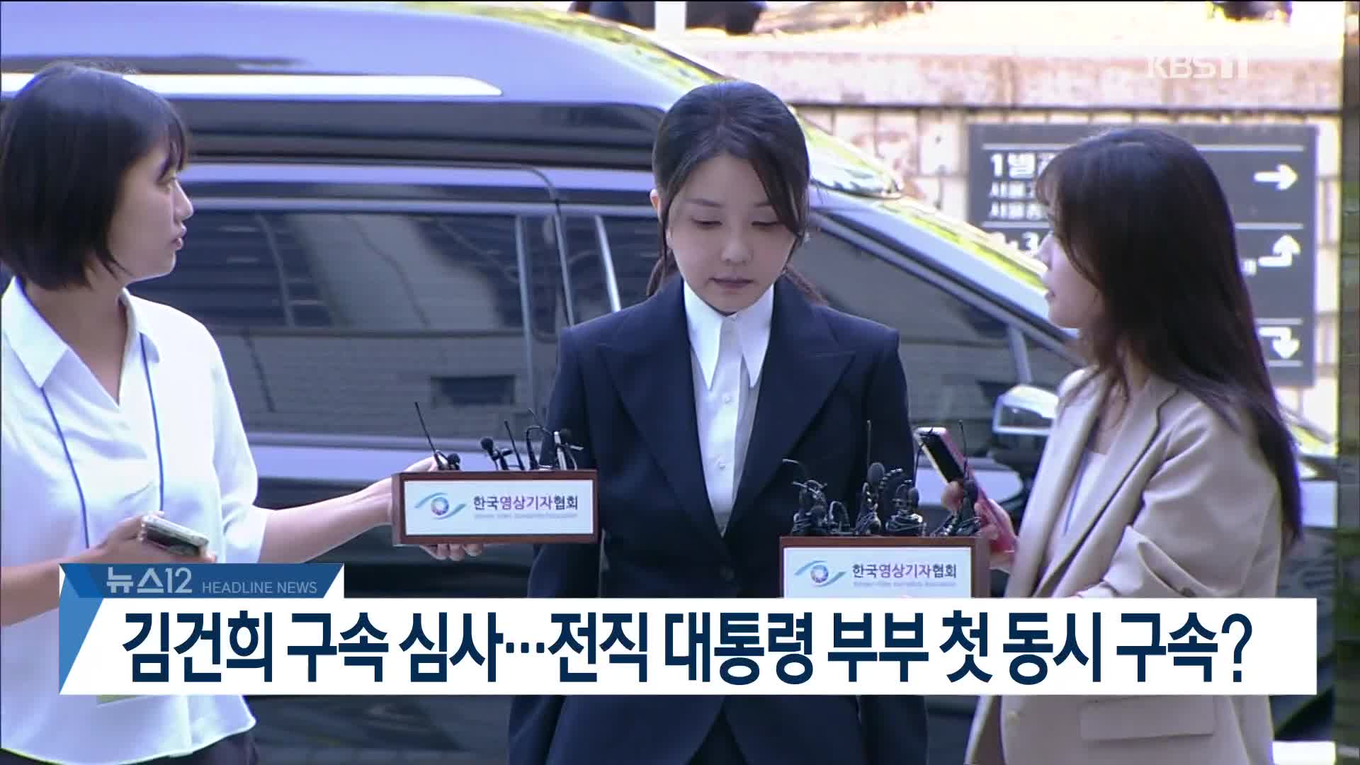 [뉴스12 헤드라인]