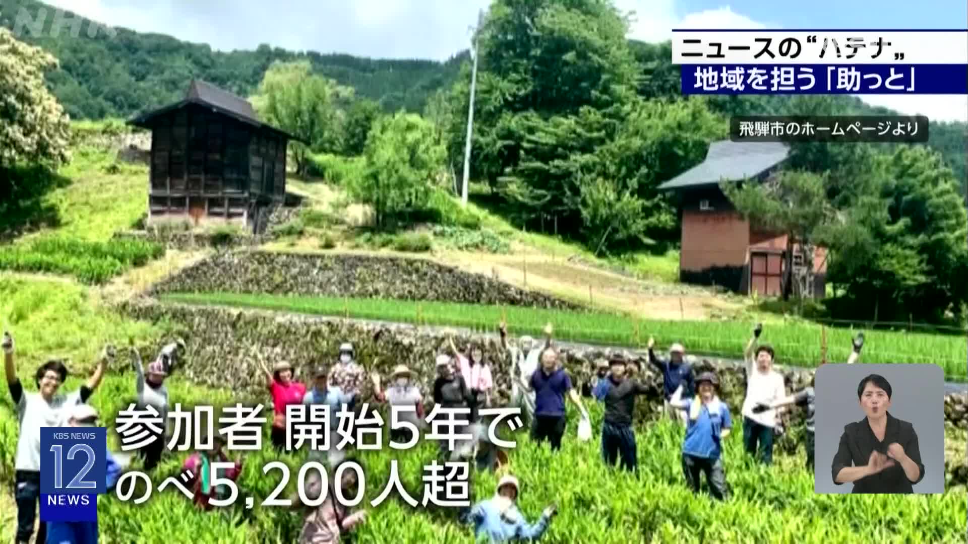 일본, 농촌 인력난 ‘주말 봉사’로 해결 모색