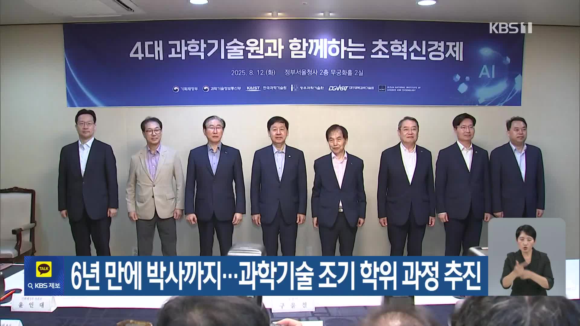 6년 만에 박사까지…과학기술 조기 학위 과정 추진