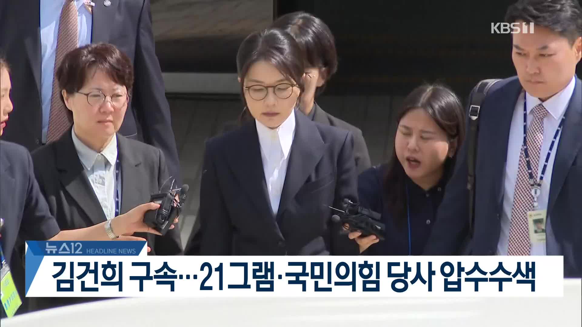 [뉴스12 헤드라인]