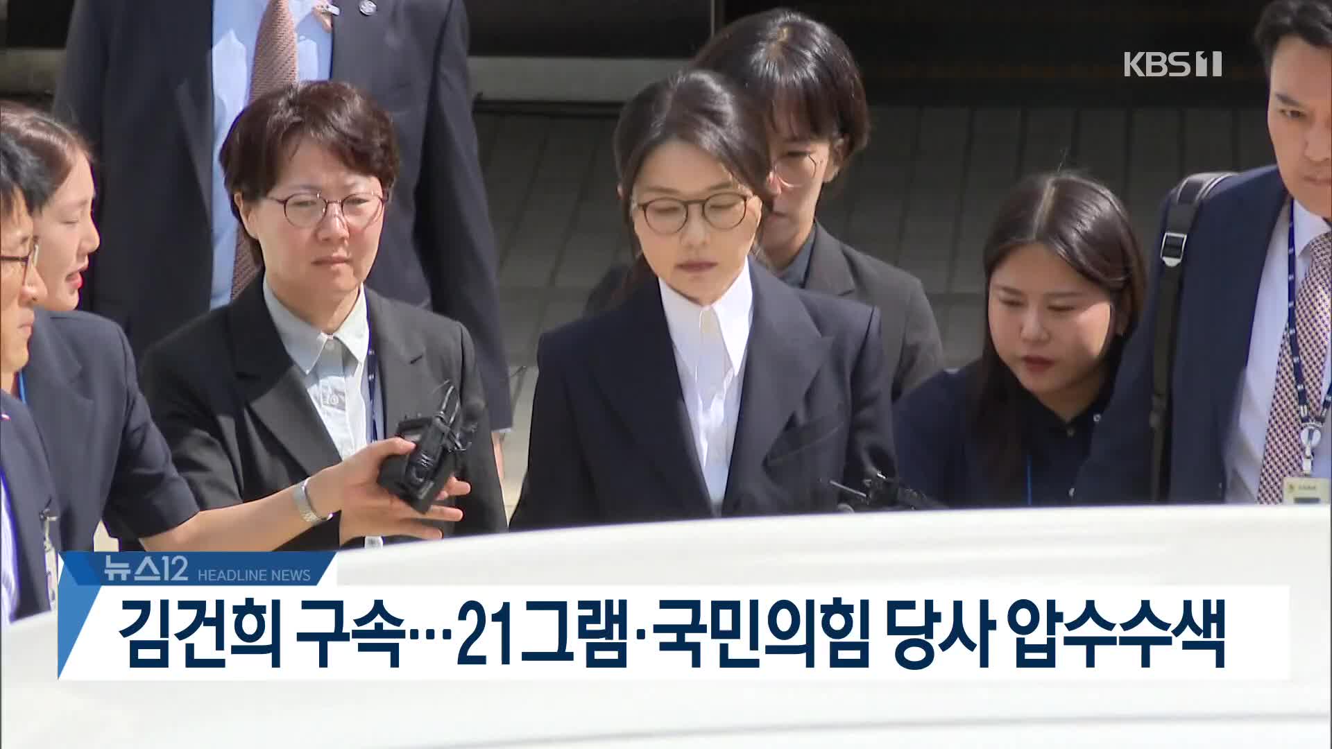 [뉴스12 헤드라인]