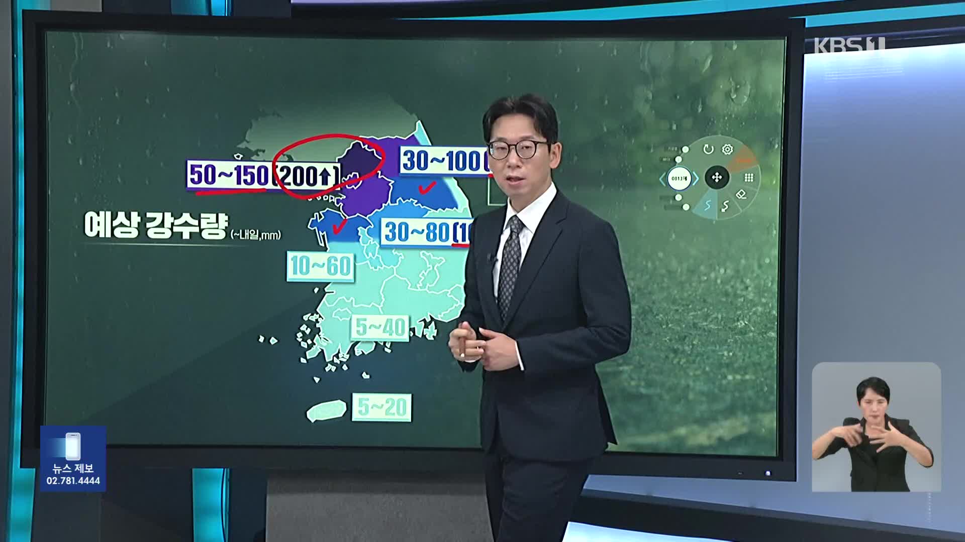 수도권 집중호우…내일까지 최대 200mm
