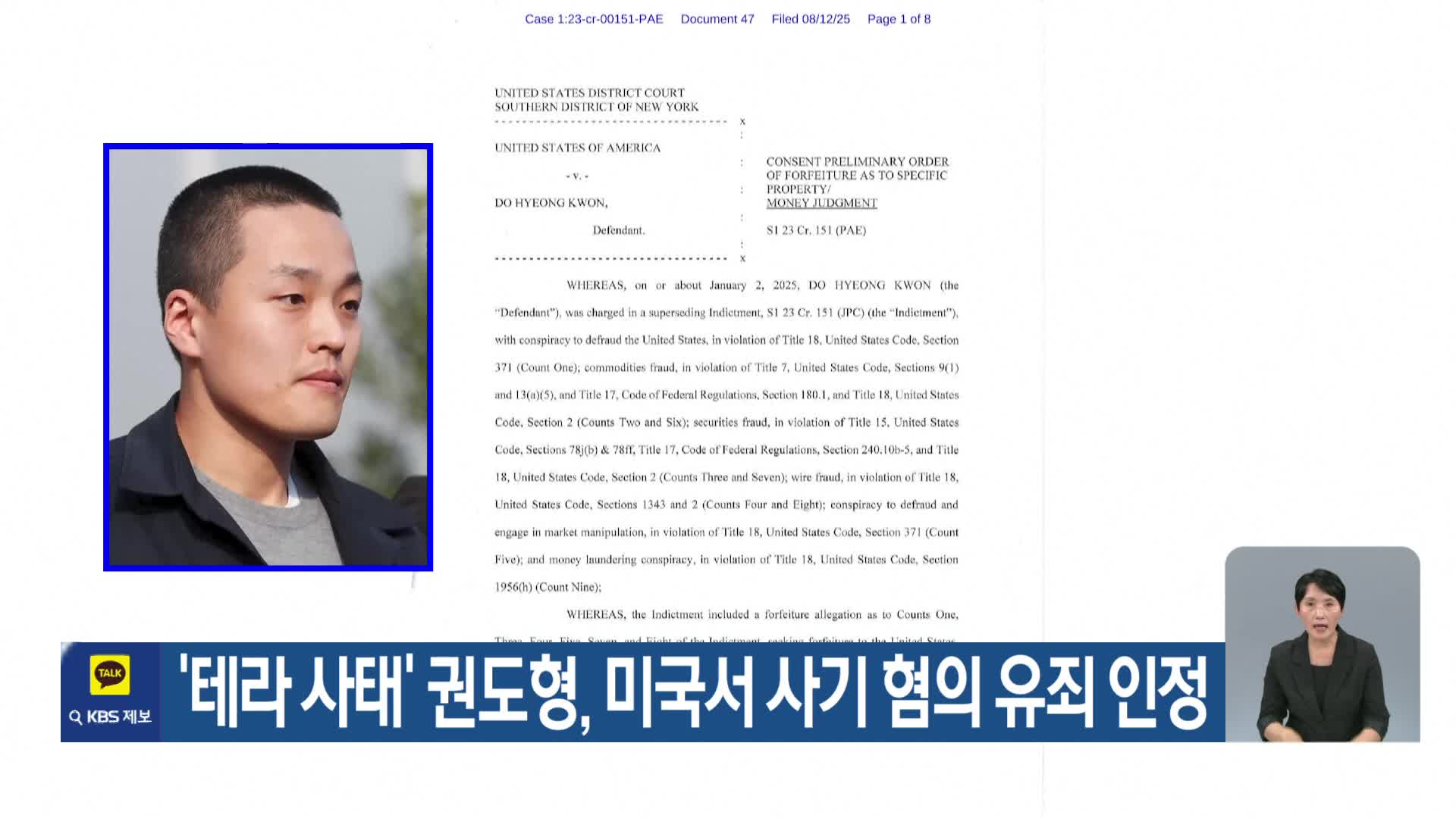 ‘테라 사태’ 권도형, 미국서 사기 혐의 유죄 인정