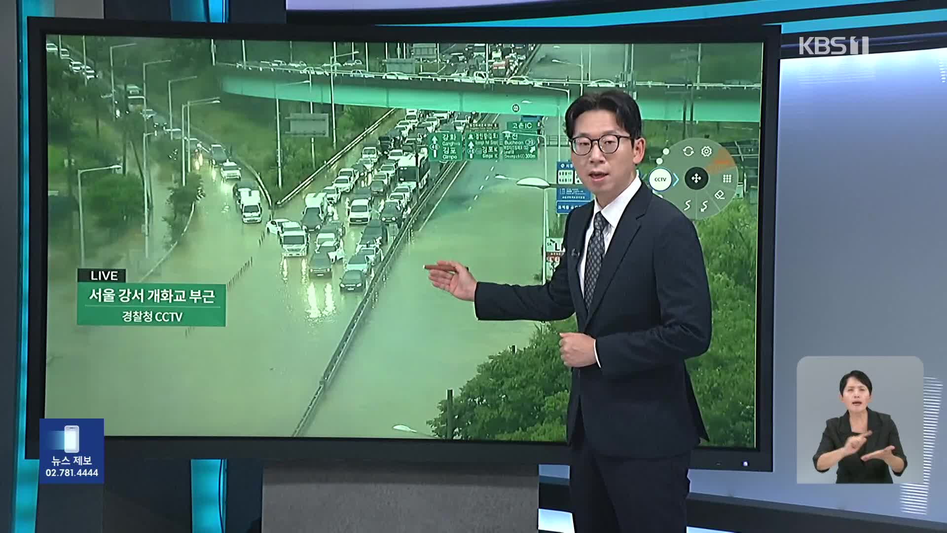 수도권 집중호우…내일까지 최대 200mm
