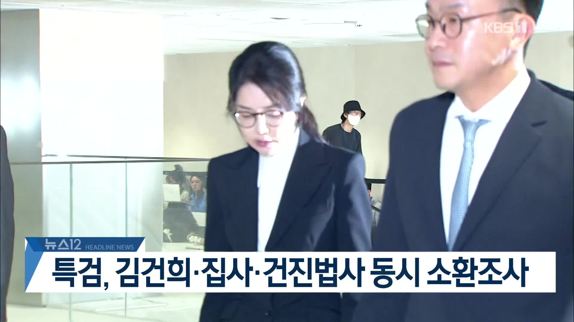 [뉴스12 헤드라인]