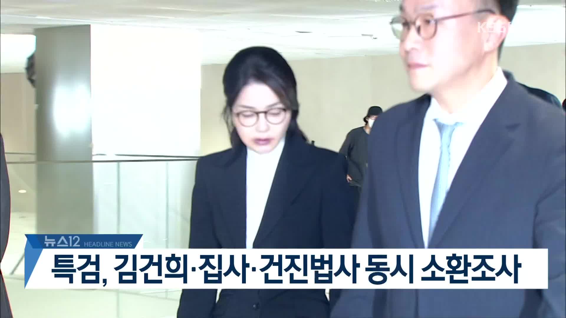 [뉴스12 헤드라인]