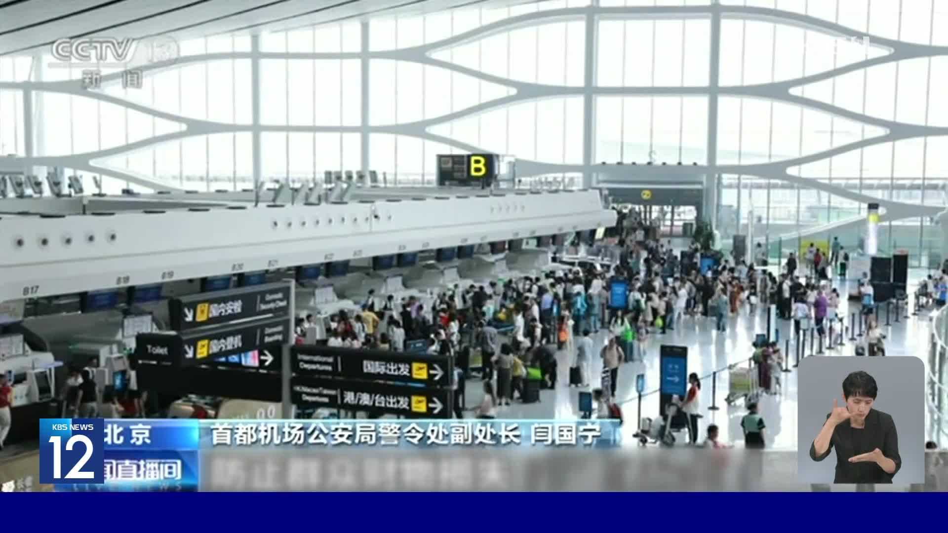 중국, 여름 휴가철 항공편 노린 보이스피싱 기승