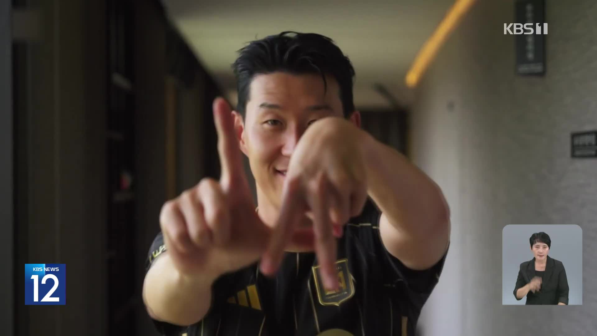 슈퍼스타 손흥민에겐 너무나도 좁은 LA…‘실력도 인성도 최고!’