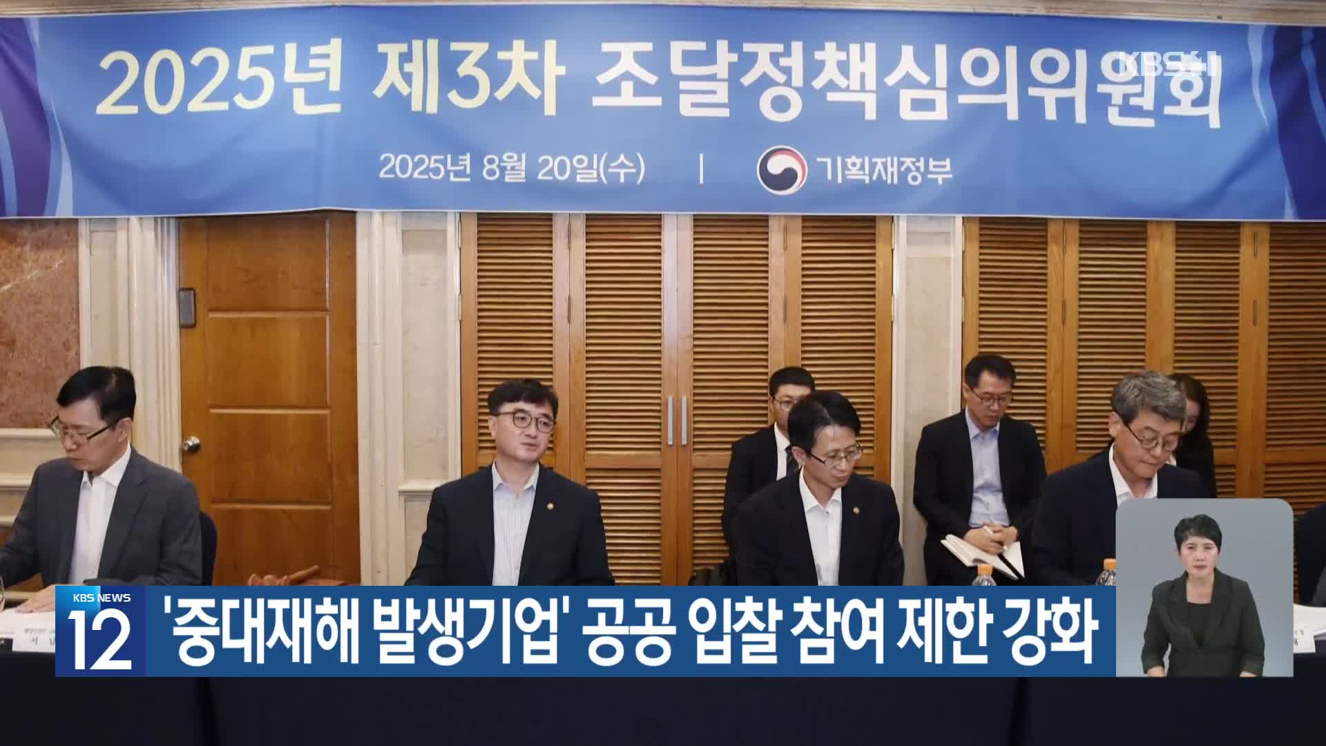 ‘중대재해 발생기업’ 공공 입찰 참여 제한 강화