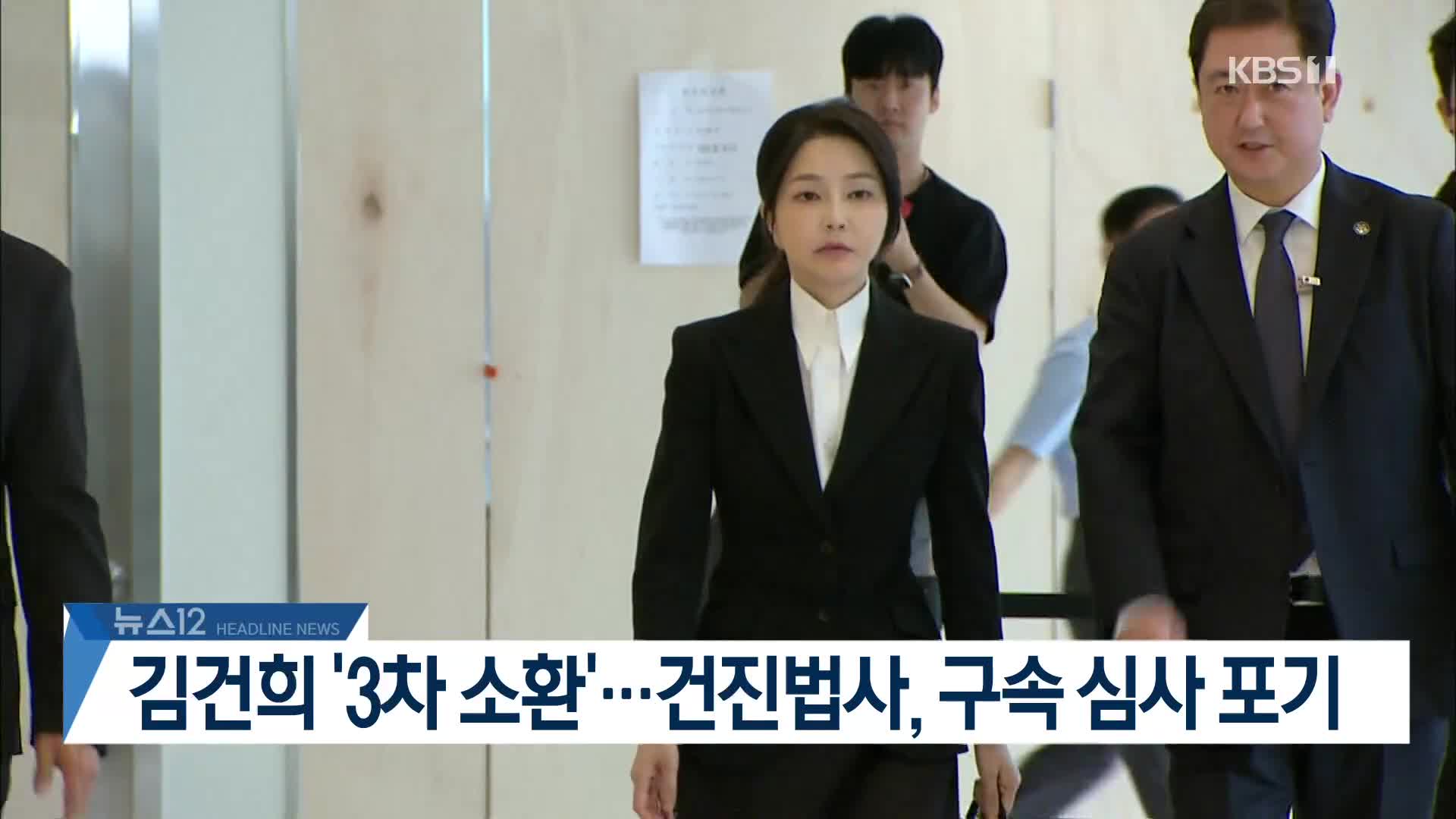 [뉴스12 헤드라인]