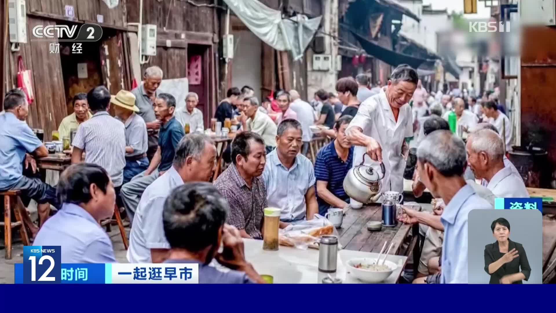 중국, 전통 아침 차 거리 관광객 북적