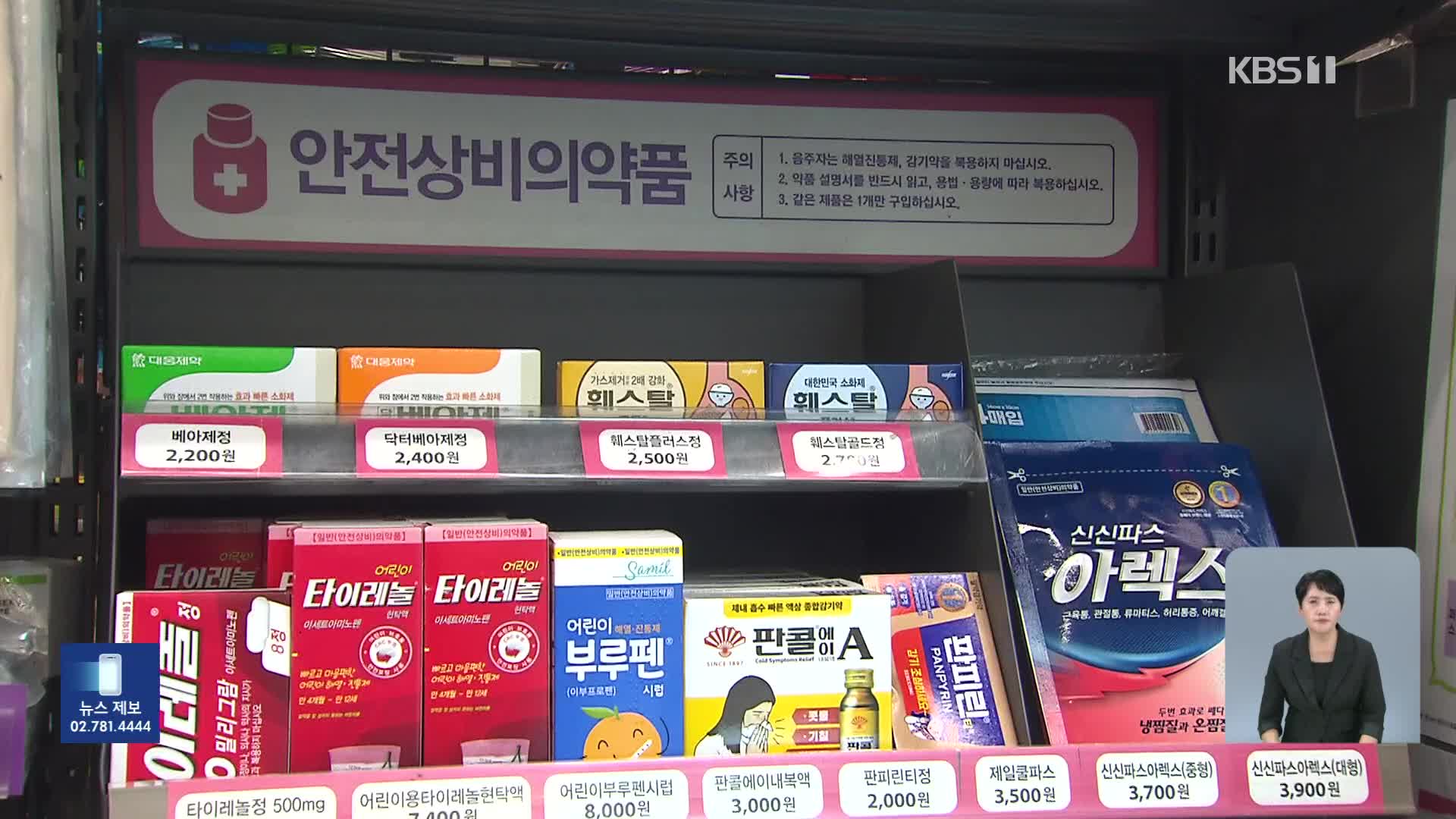 편의점 업계 “상비약 판매 늘려달라”…약사단체 “오남용 우려”