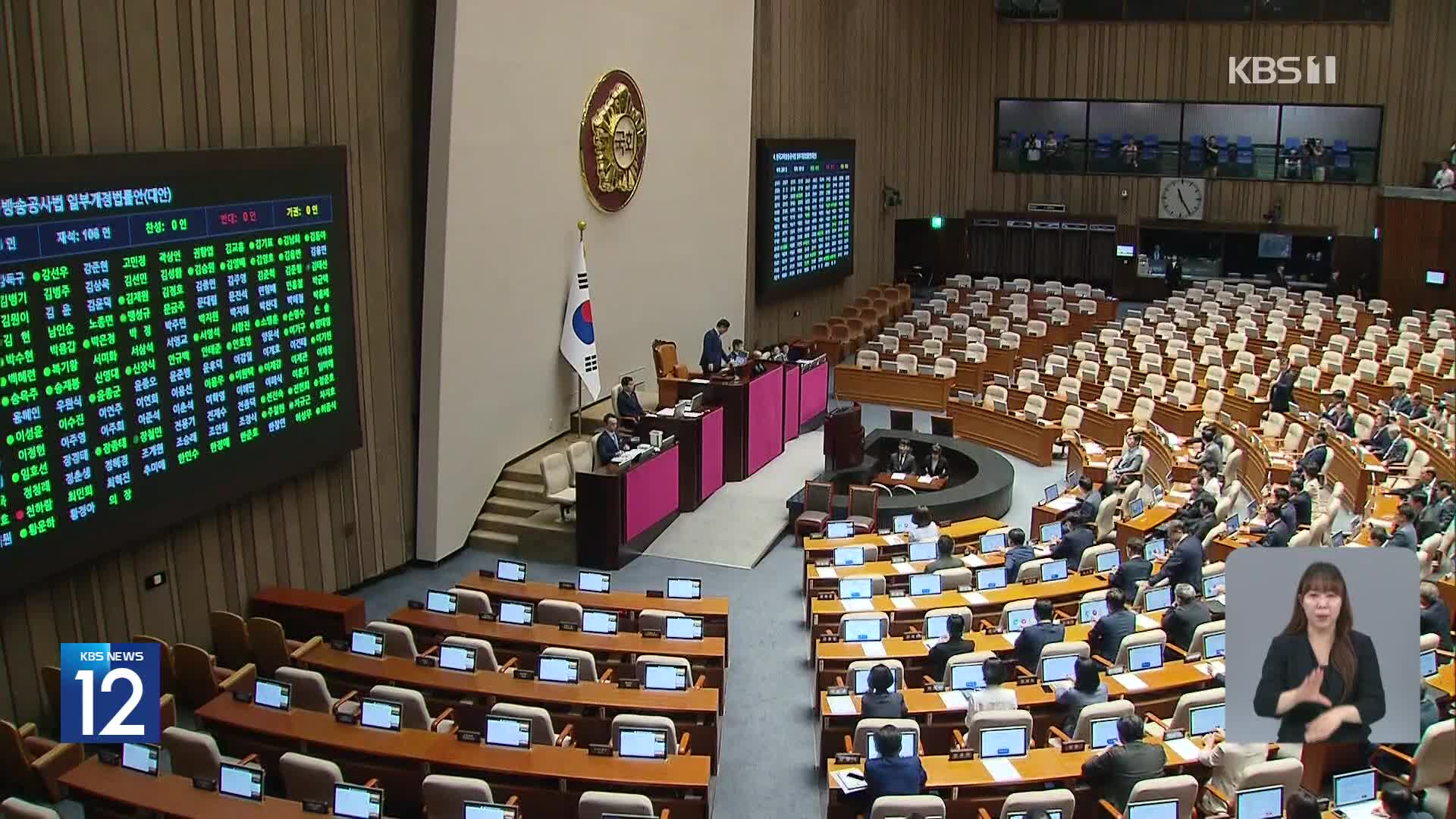 EBS법까지 ‘방송 3법’ 처리 완료…내일부터 ‘노란봉투법·상법’ 처리 수순