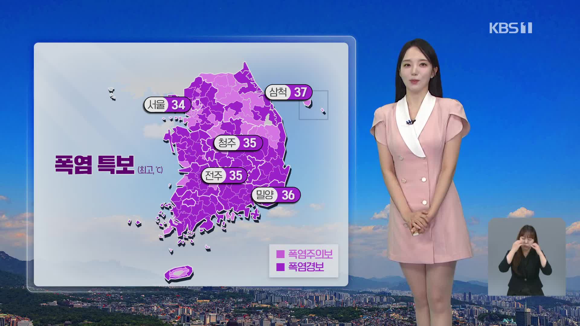 [오후날씨 꿀팁] 주말, 폭염 계속…수도권·강원 소나기
