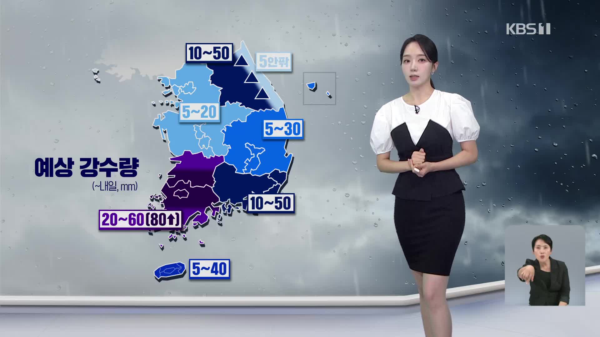 [오후날씨 꿀팁] 오후까지 곳곳 비…남부 무더위