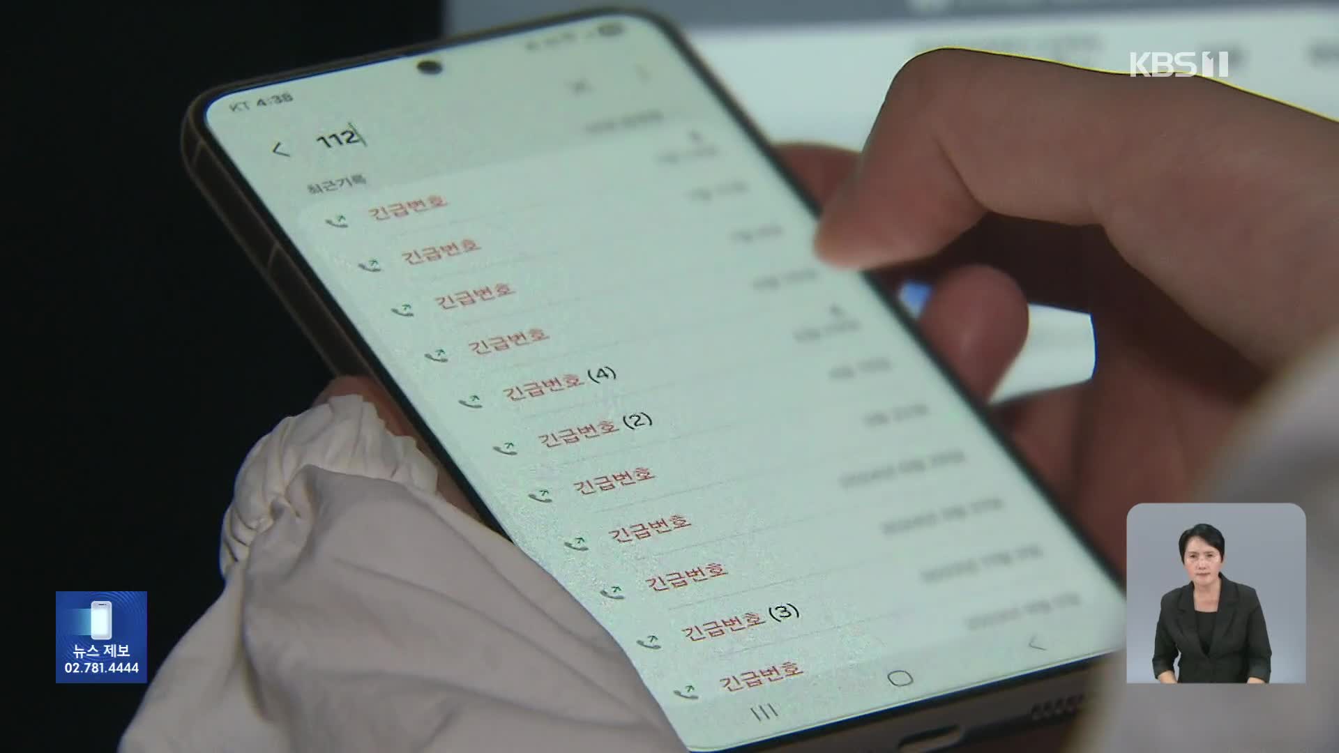 ‘관계성 범죄’ 가해자 막는다…“접근금지 자동신고 앱 개발”