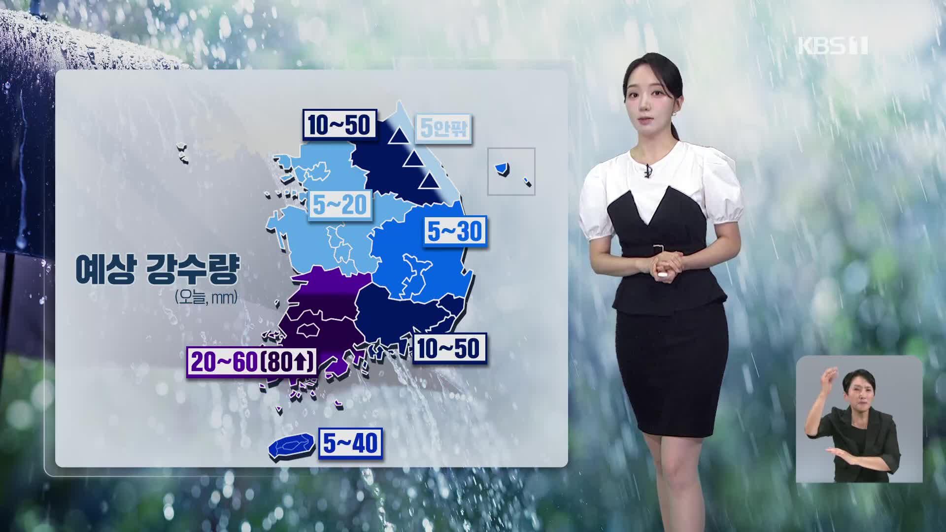 [오후날씨 꿀팁] 오후까지 곳곳 비…남부 무더위