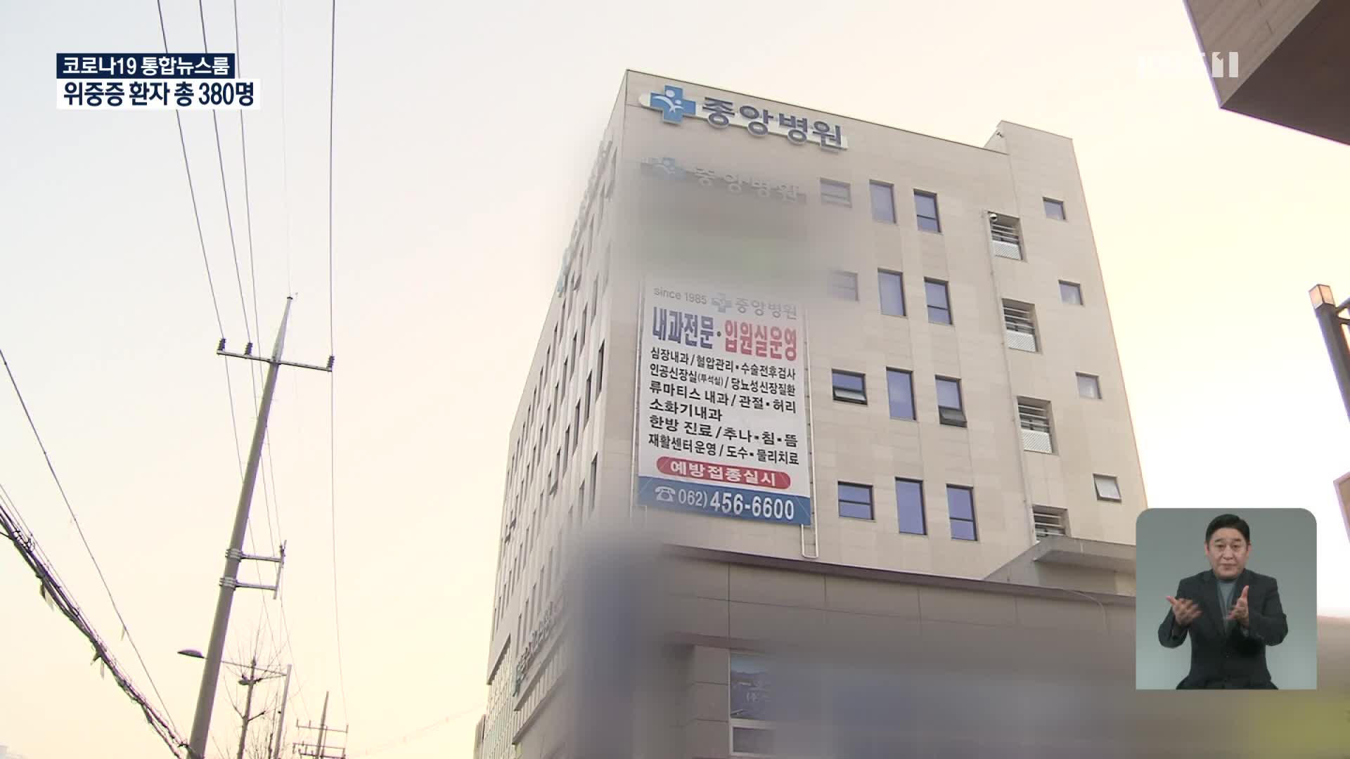 어제 광주·전남 확진자 37명…병원 집단감염 사례도