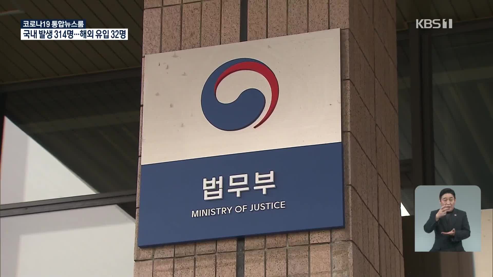 수원지검, ‘김학의 출국 사건’ 법무부 등 압수수색 재개