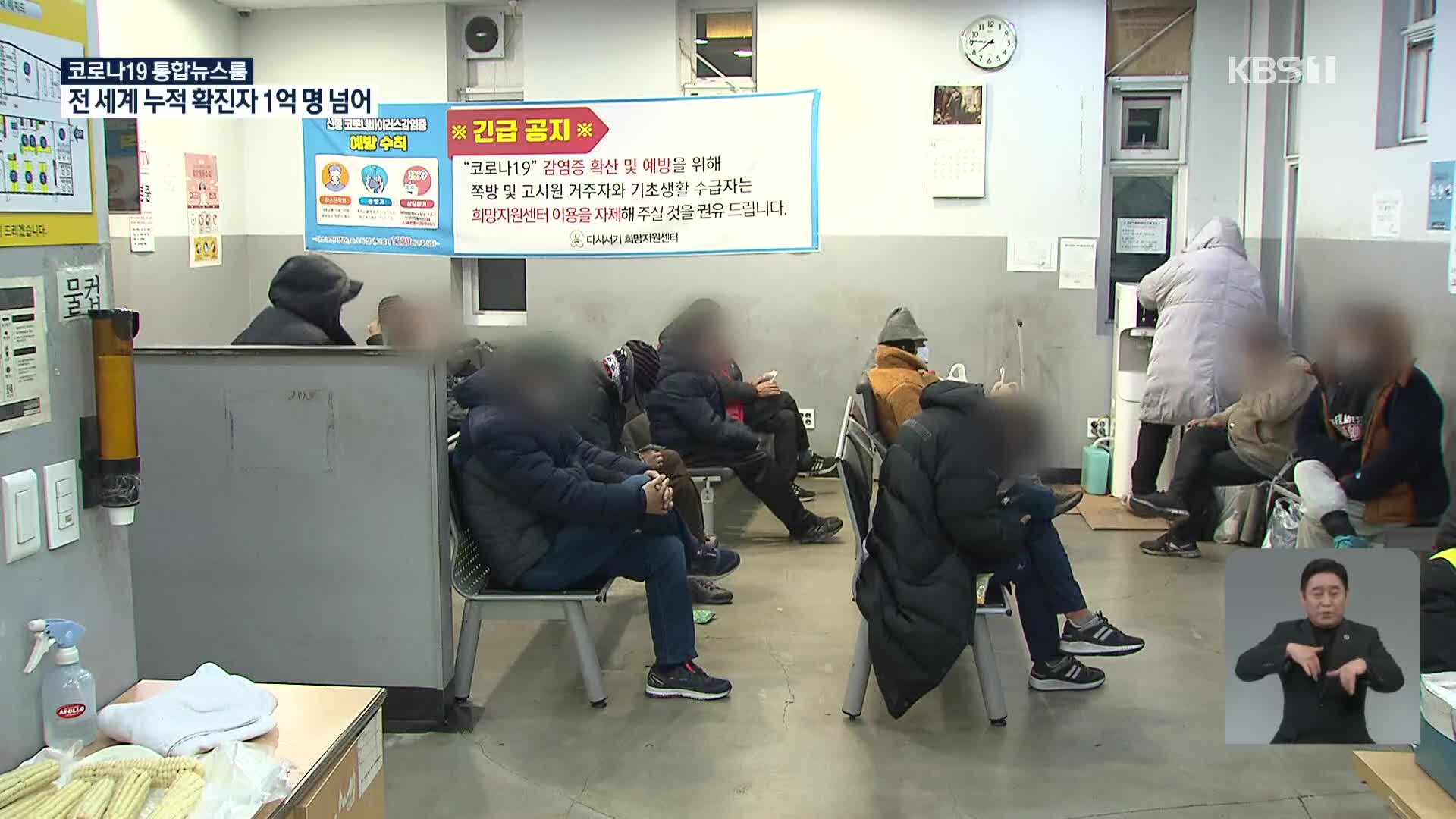 서울역 노숙인 시설에서 5명확진…대전 ‘비인가시설’ 관련 40명 검사